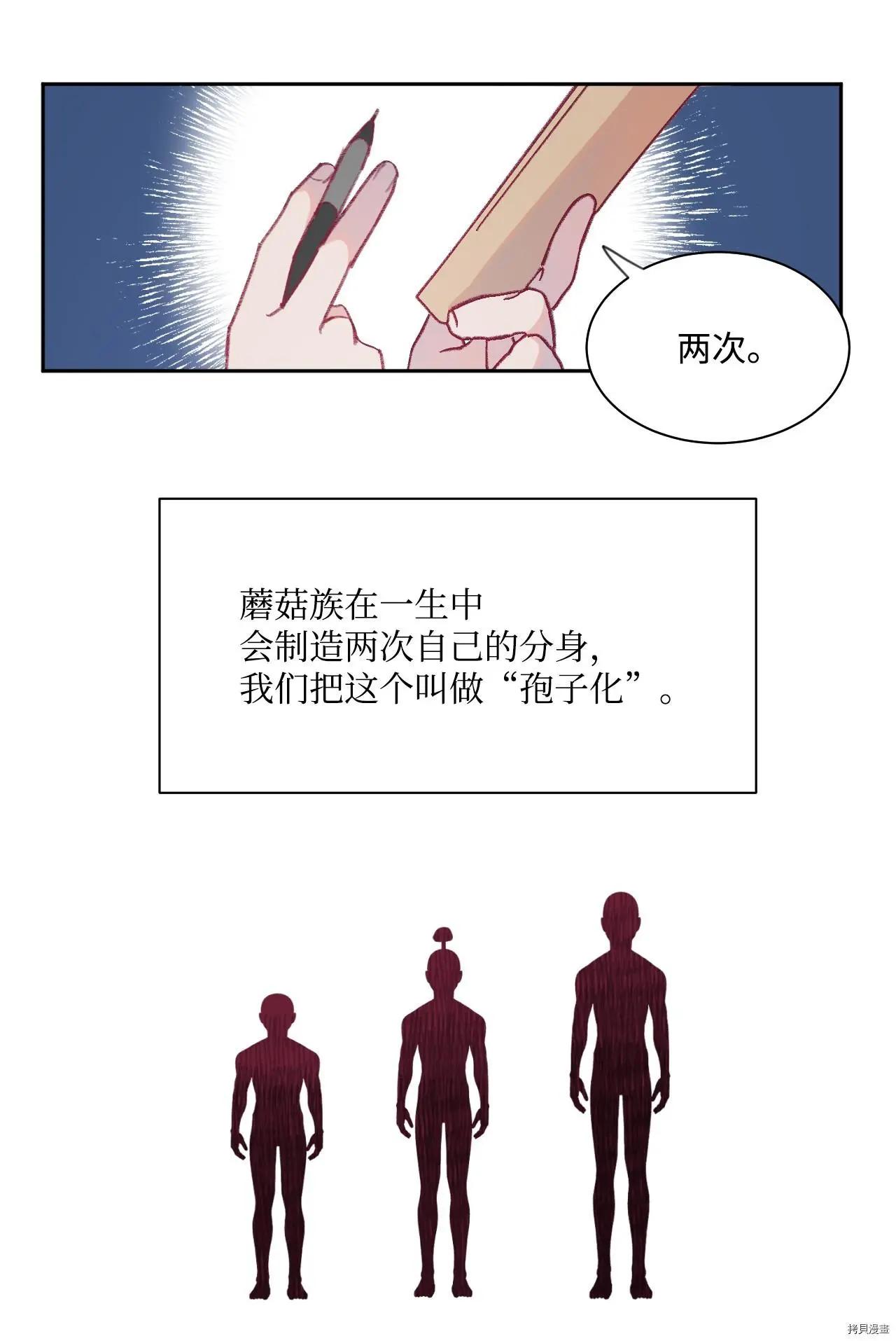 《Mushroom Soup 蘑菇汤》第08话 第12页
