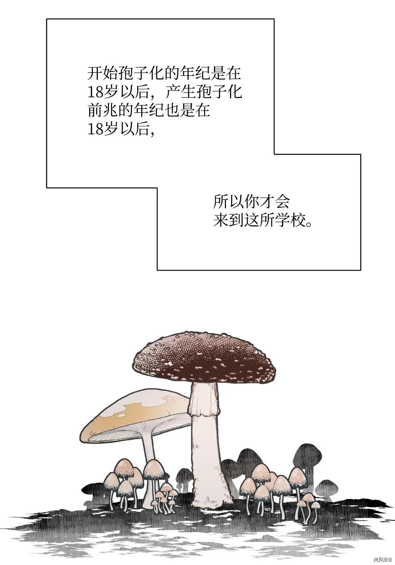 《Mushroom Soup 蘑菇汤》第08话 第13页