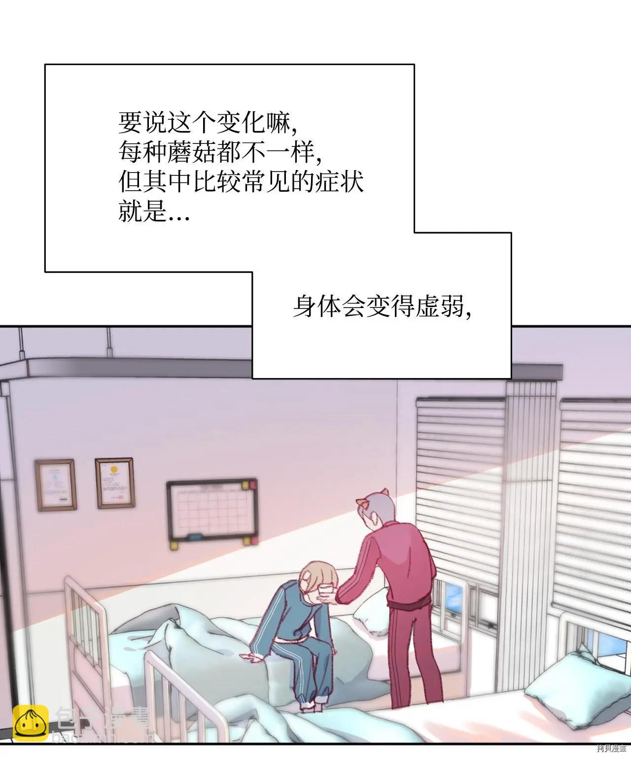 《Mushroom Soup 蘑菇汤》第08话 第14页