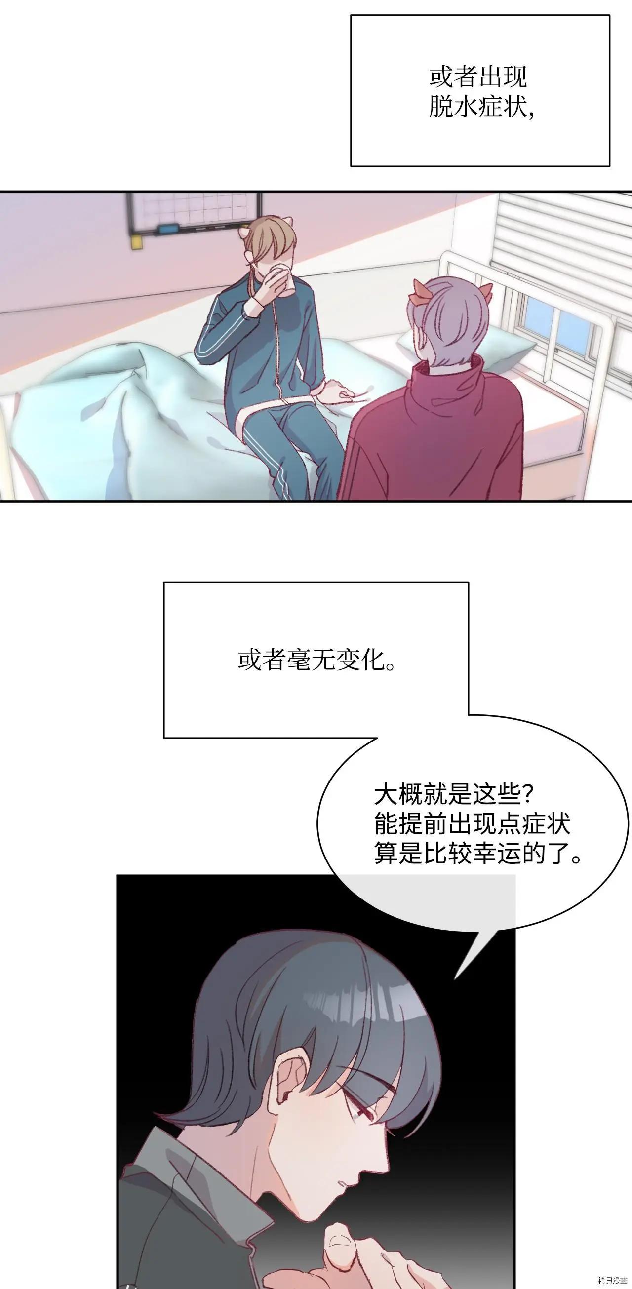 《Mushroom Soup 蘑菇汤》第08话 第15页