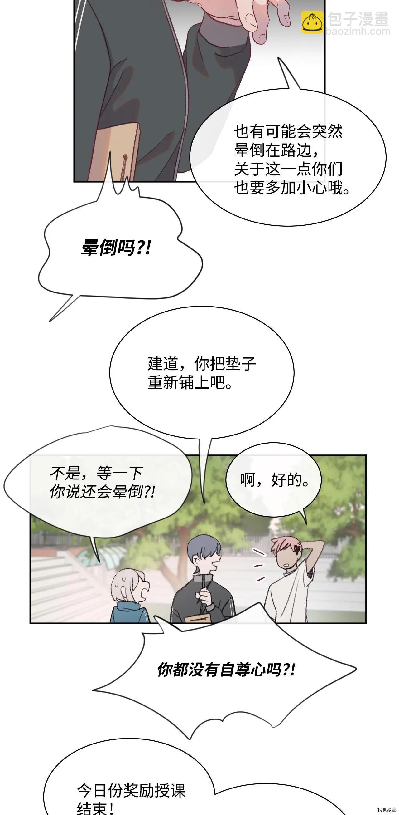 《Mushroom Soup 蘑菇汤》第08话 第16页