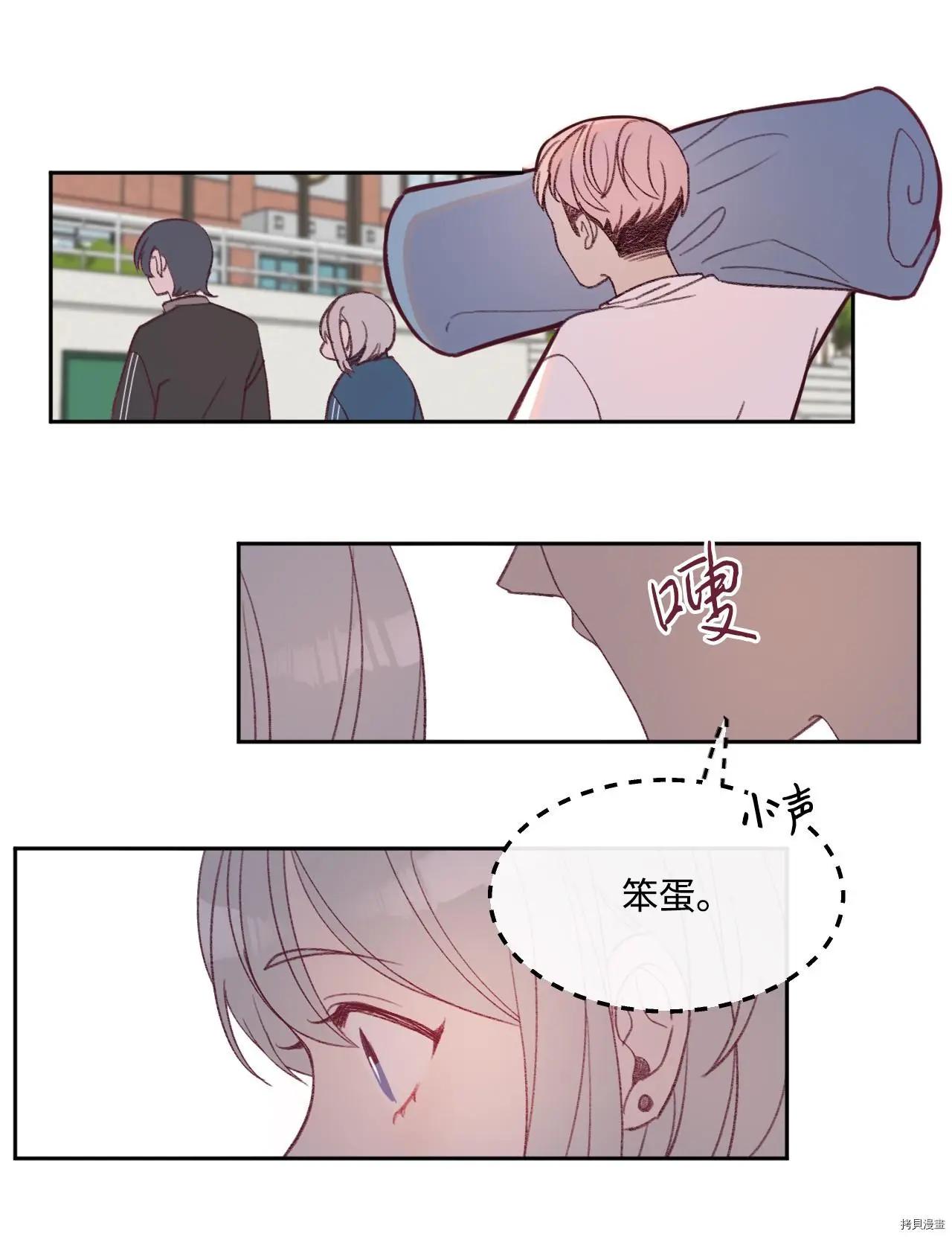《Mushroom Soup 蘑菇汤》第08话 第18页