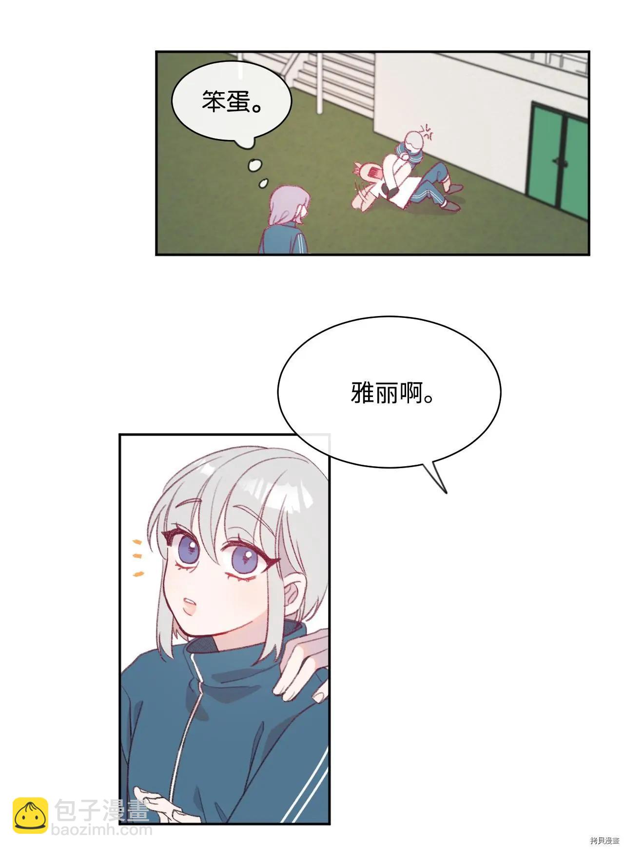 《Mushroom Soup 蘑菇汤》第08话 第19页