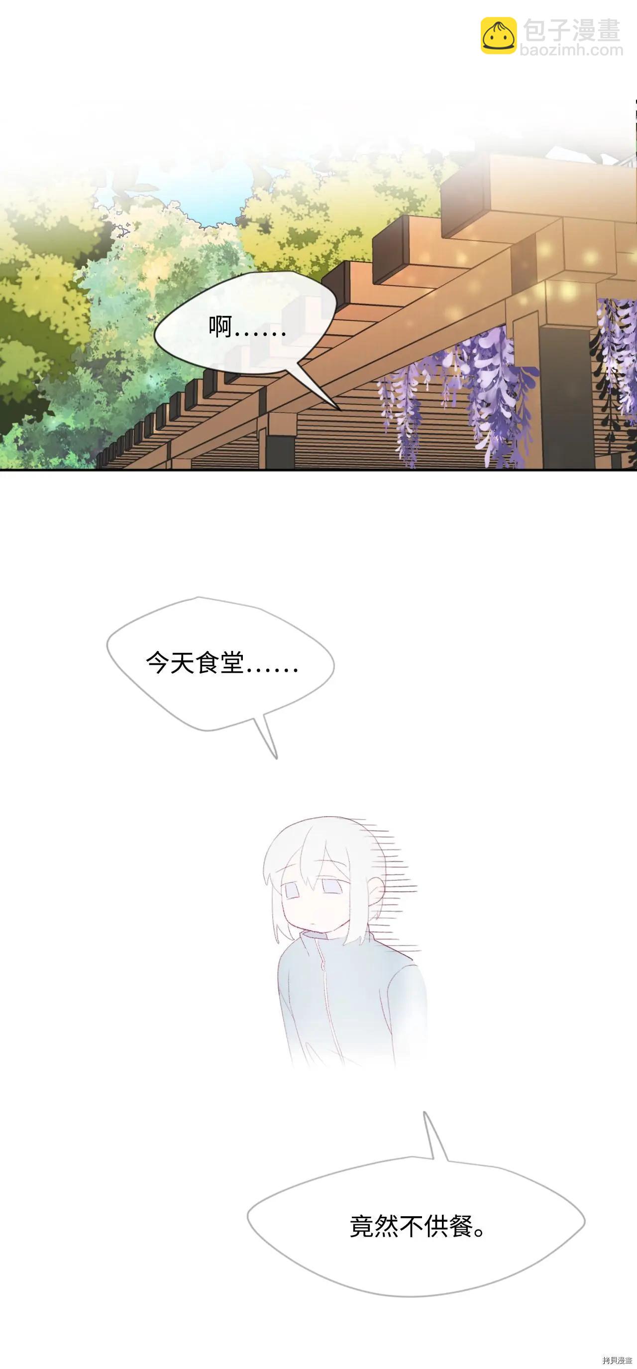 《Mushroom Soup 蘑菇汤》第08话 第21页