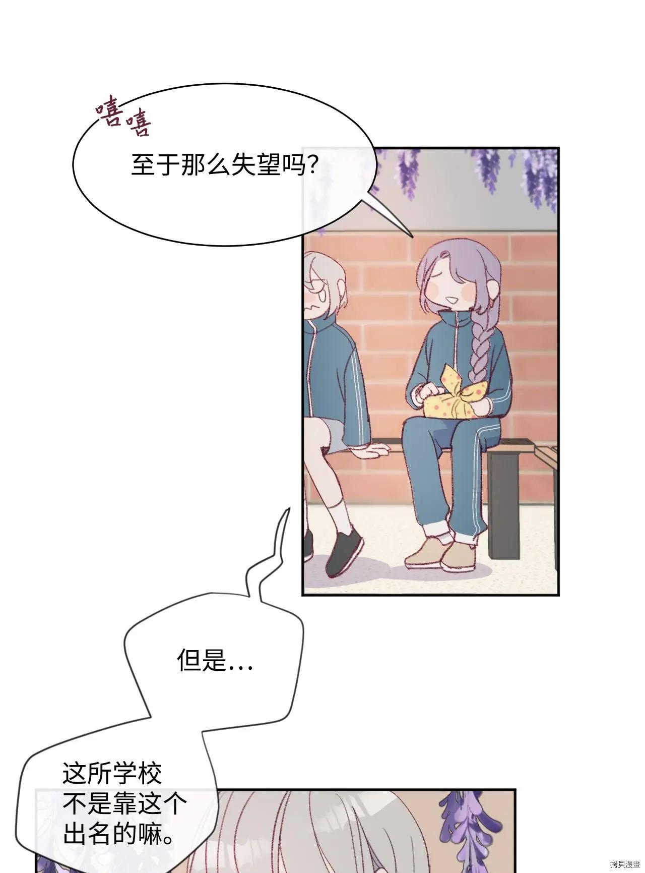 《Mushroom Soup 蘑菇汤》第08话 第22页