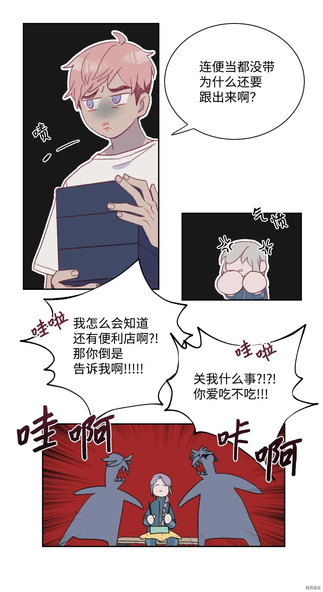 《Mushroom Soup 蘑菇汤》第08话 第24页
