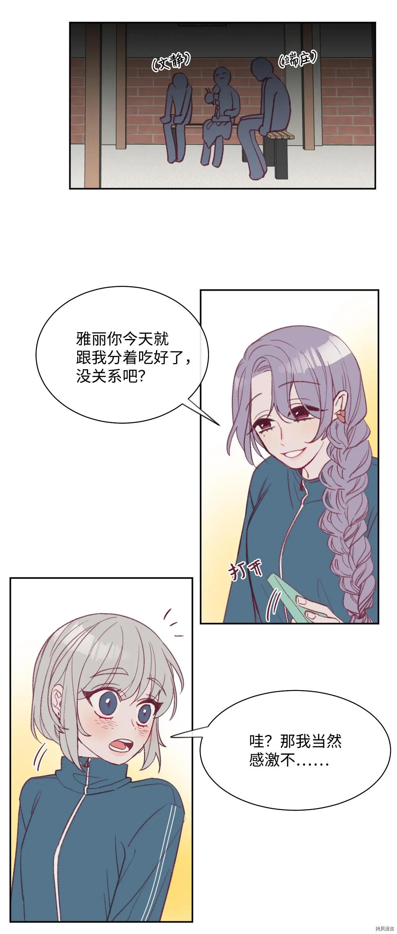 《Mushroom Soup 蘑菇汤》第08话 第26页