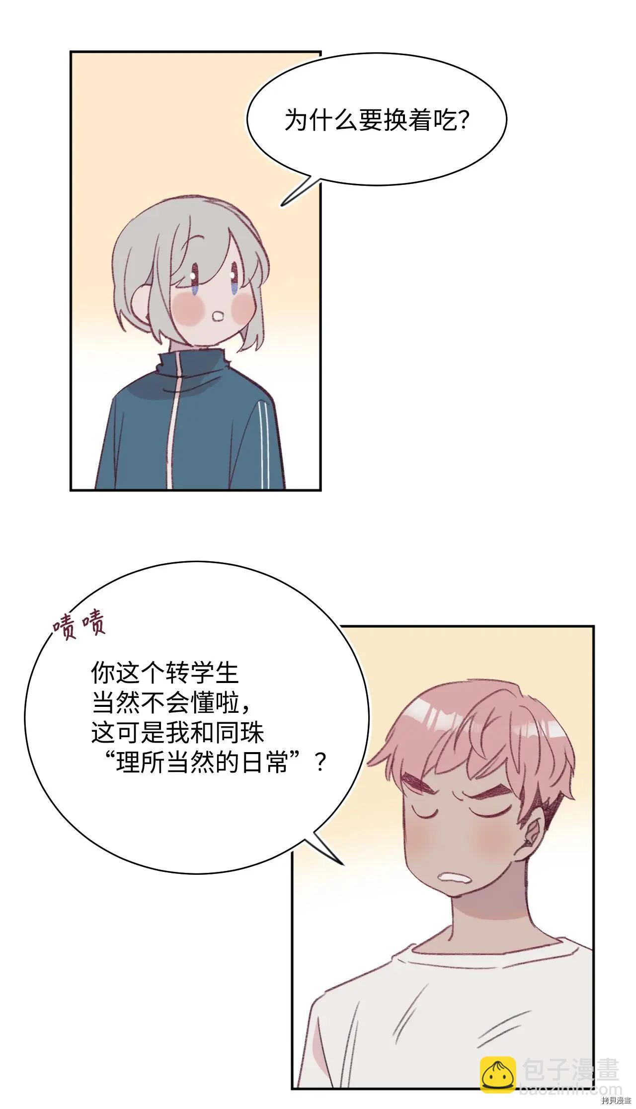 《Mushroom Soup 蘑菇汤》第08话 第29页