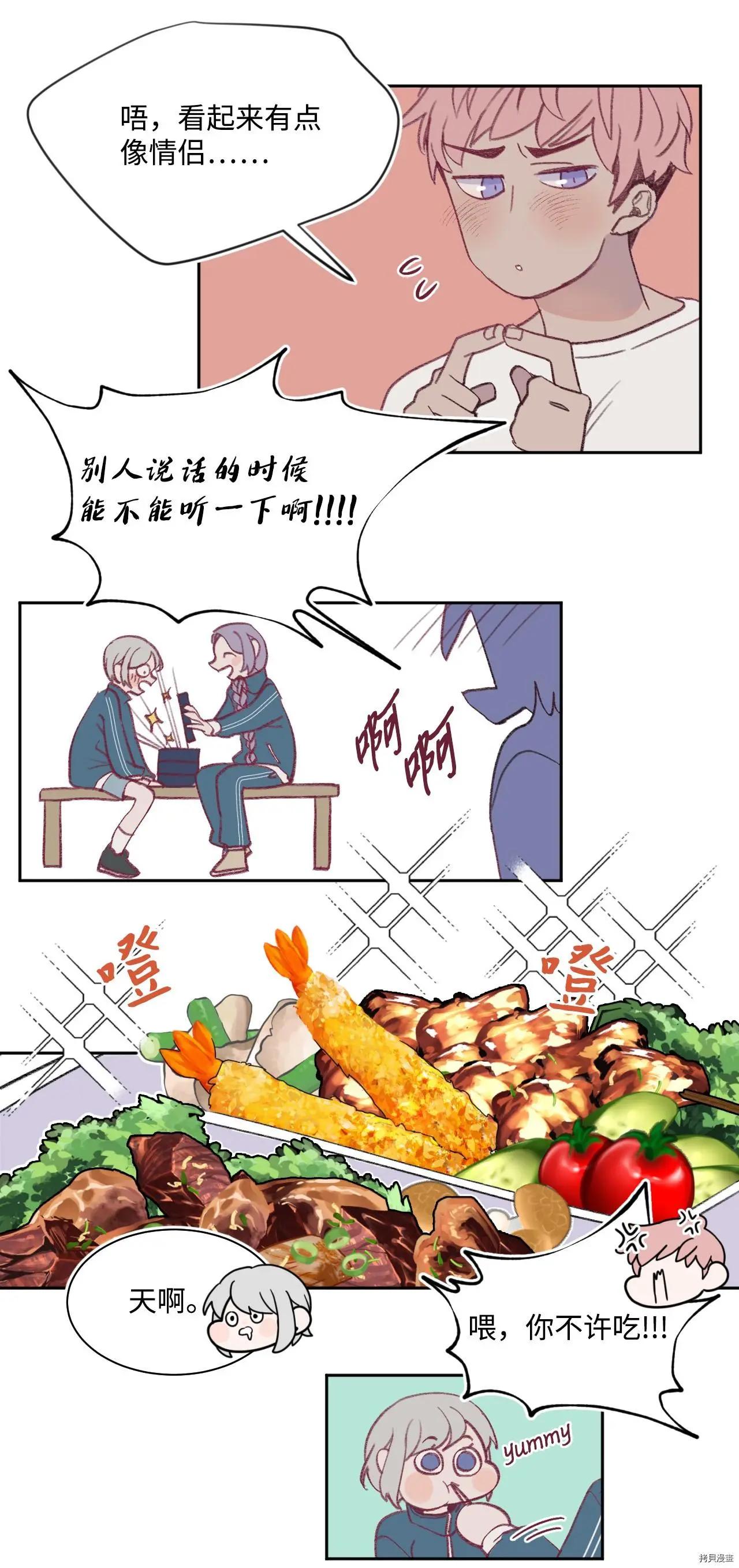 《Mushroom Soup 蘑菇汤》第08话 第30页