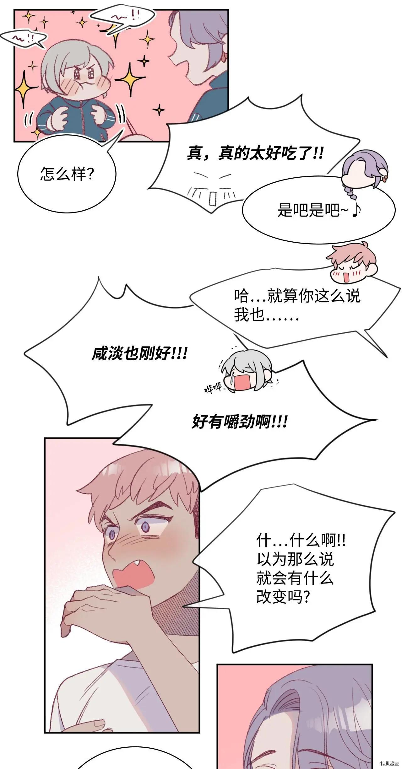 《Mushroom Soup 蘑菇汤》第08话 第31页
