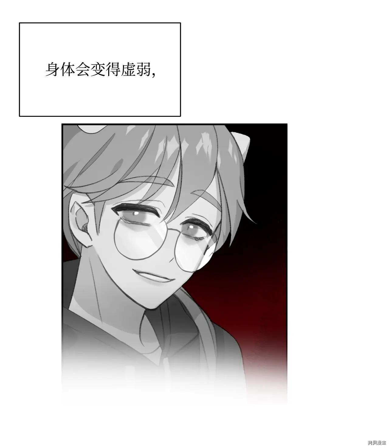 《Mushroom Soup 蘑菇汤》第08话 第37页