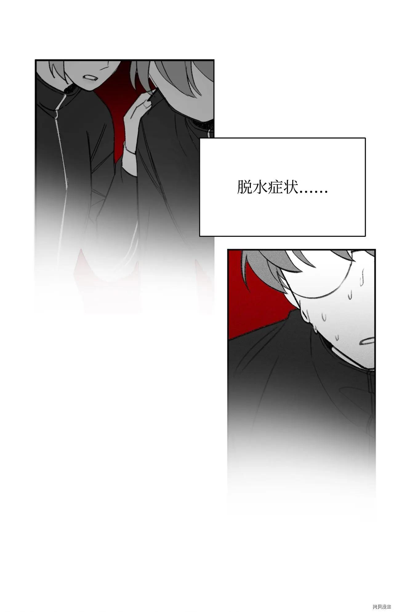 《Mushroom Soup 蘑菇汤》第08话 第38页