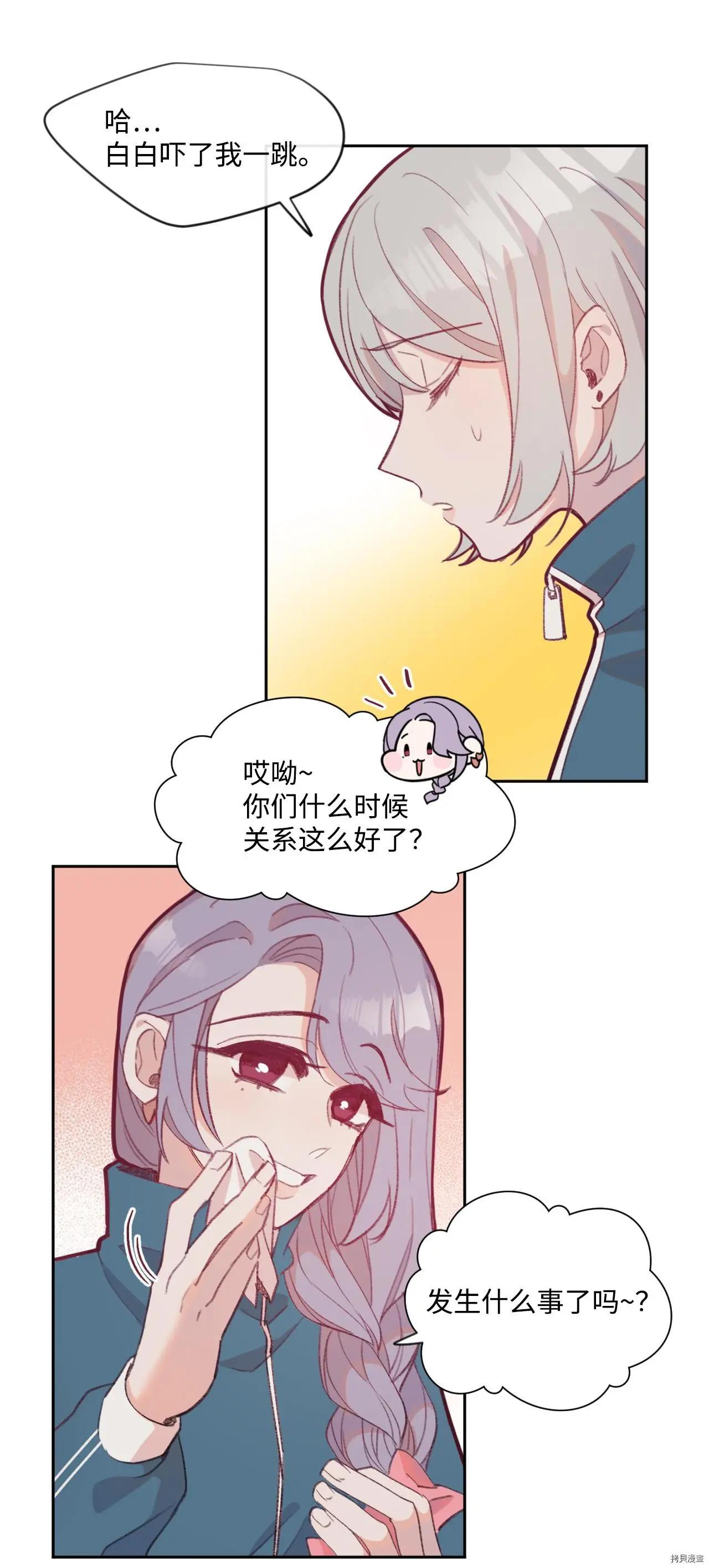 《Mushroom Soup 蘑菇汤》第09话 第10页