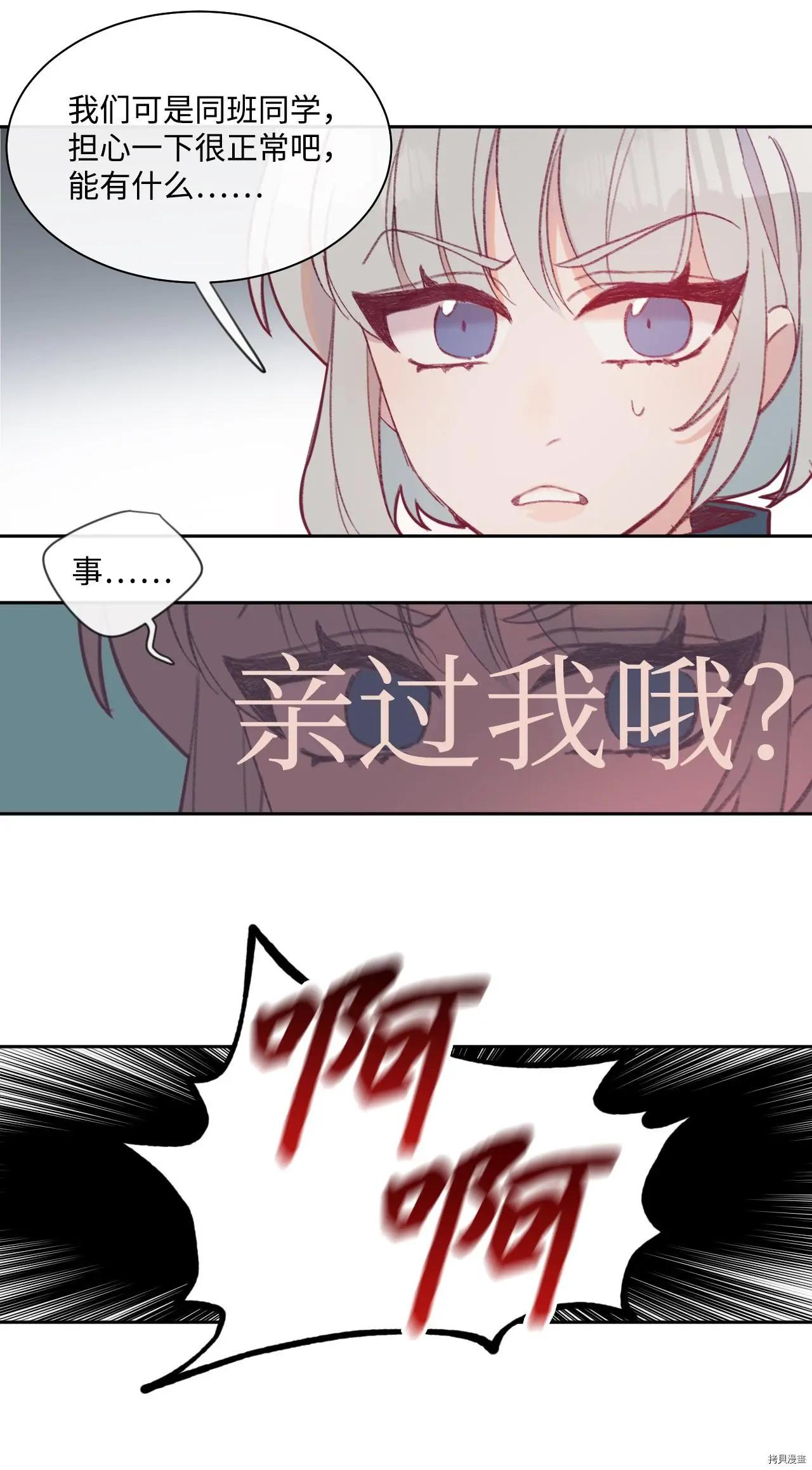 《Mushroom Soup 蘑菇汤》第09话 第11页