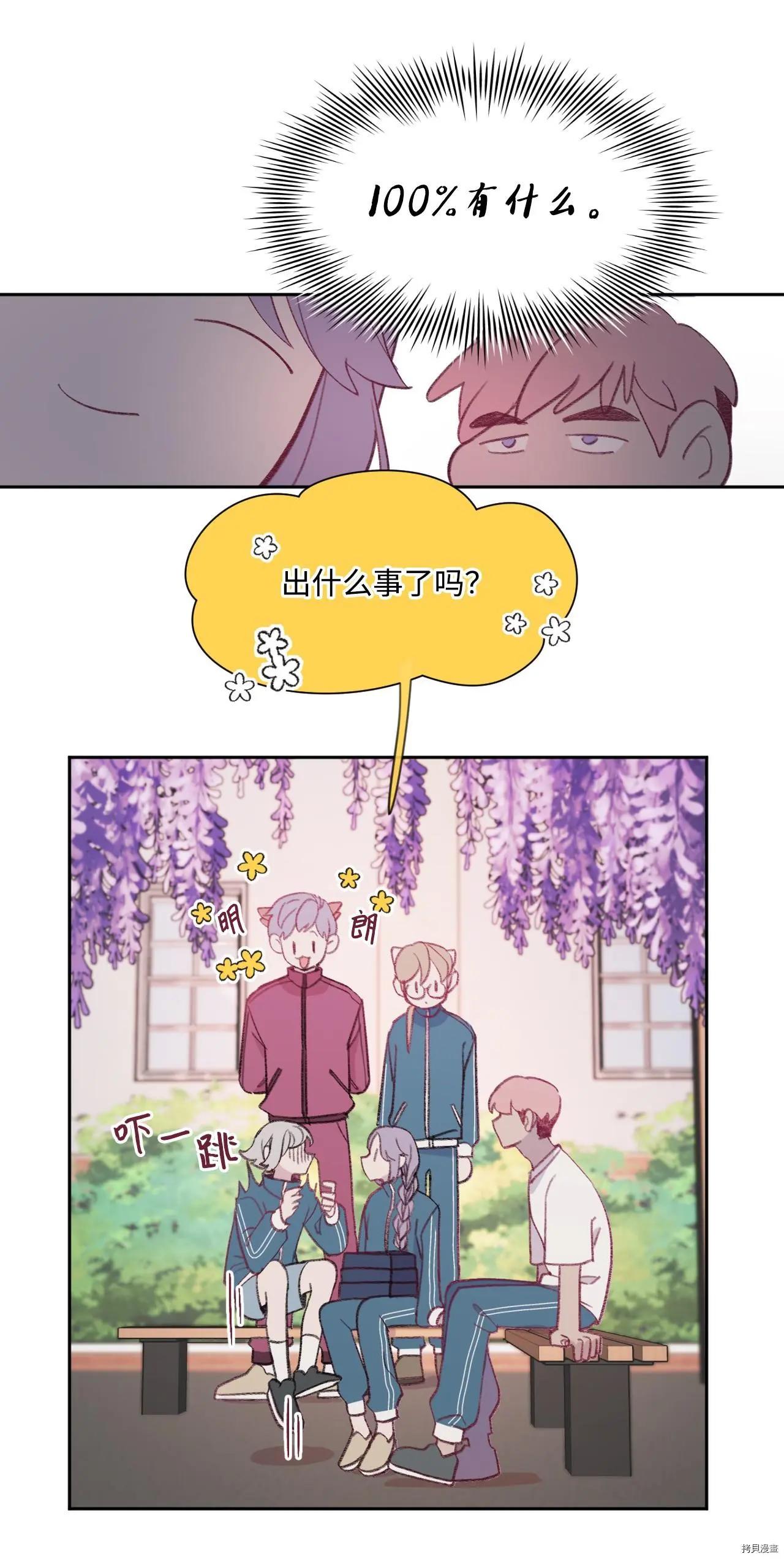 《Mushroom Soup 蘑菇汤》第09话 第14页