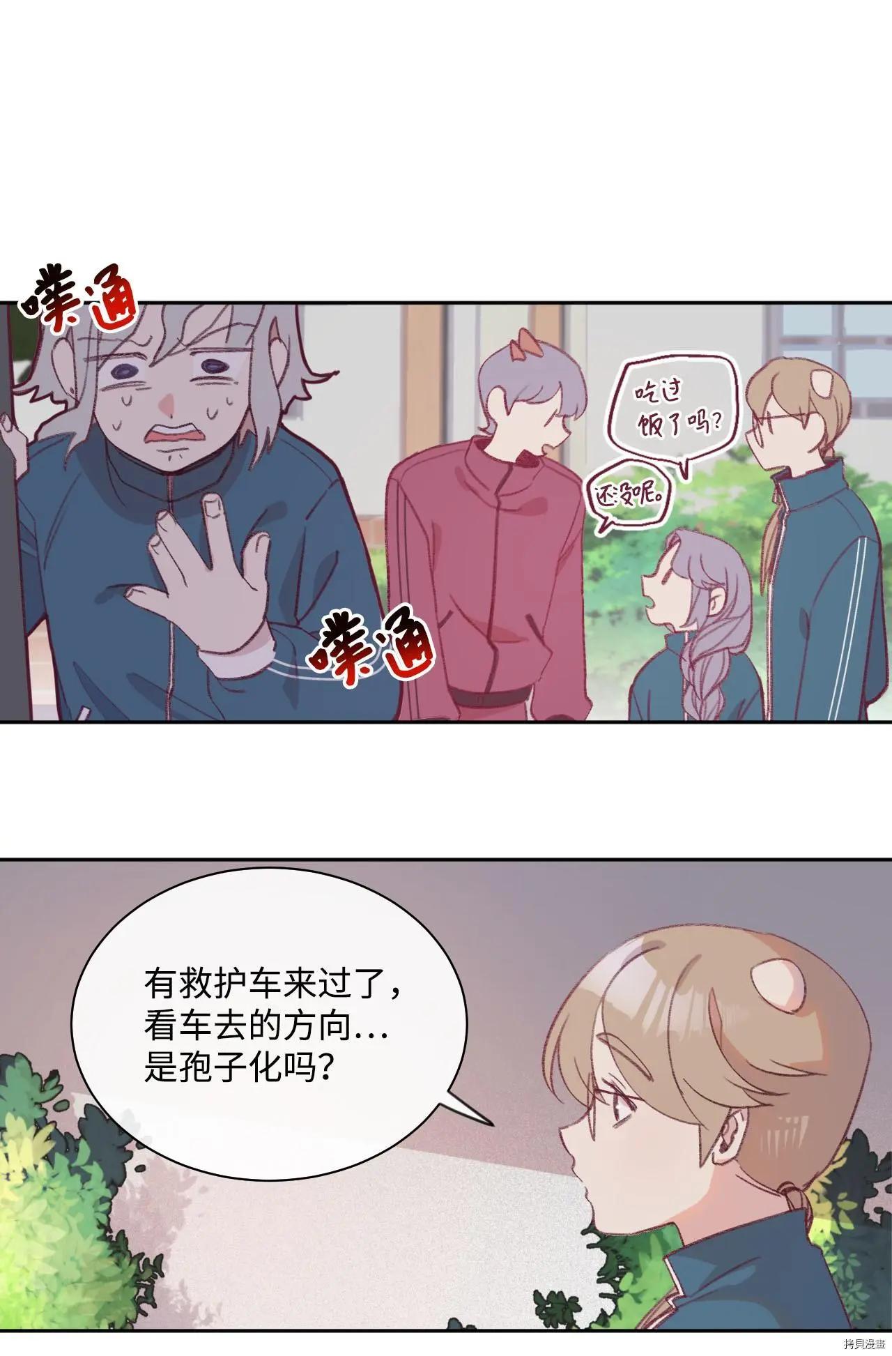 《Mushroom Soup 蘑菇汤》第09话 第15页