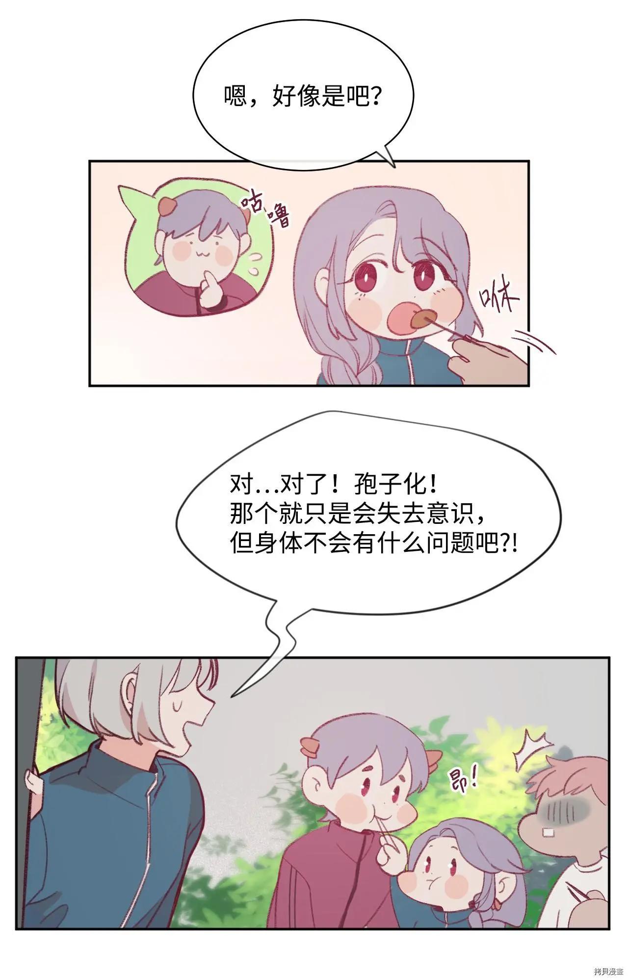 《Mushroom Soup 蘑菇汤》第09话 第16页