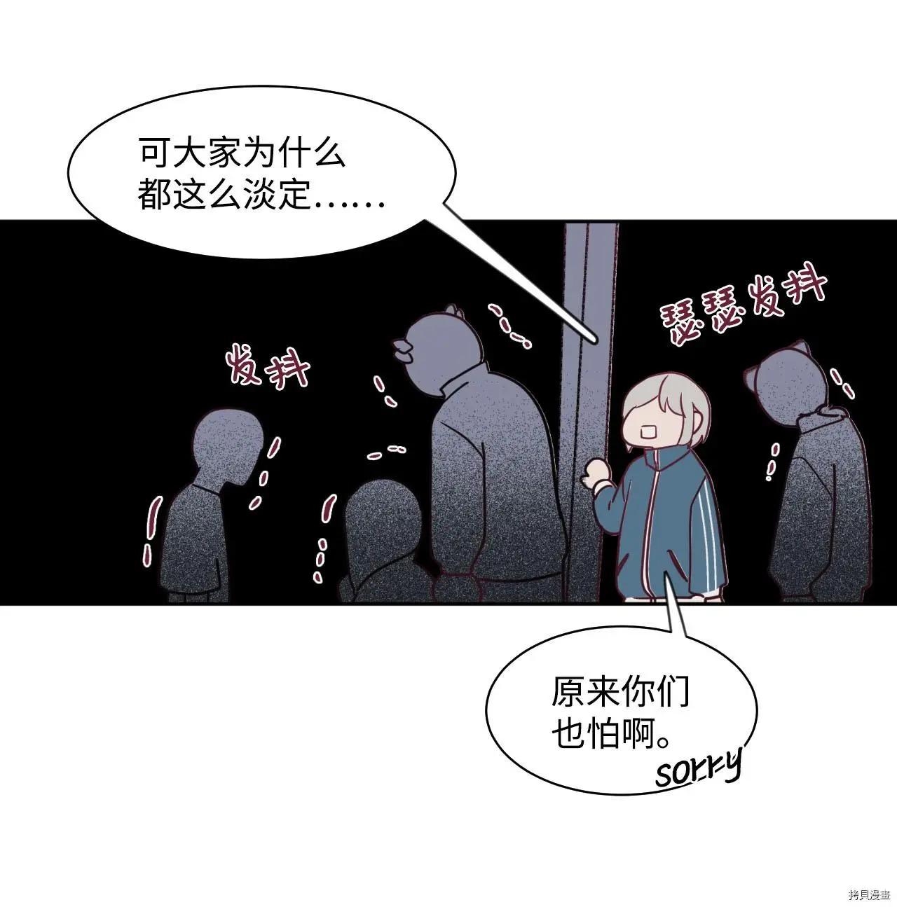 《Mushroom Soup 蘑菇汤》第09话 第18页
