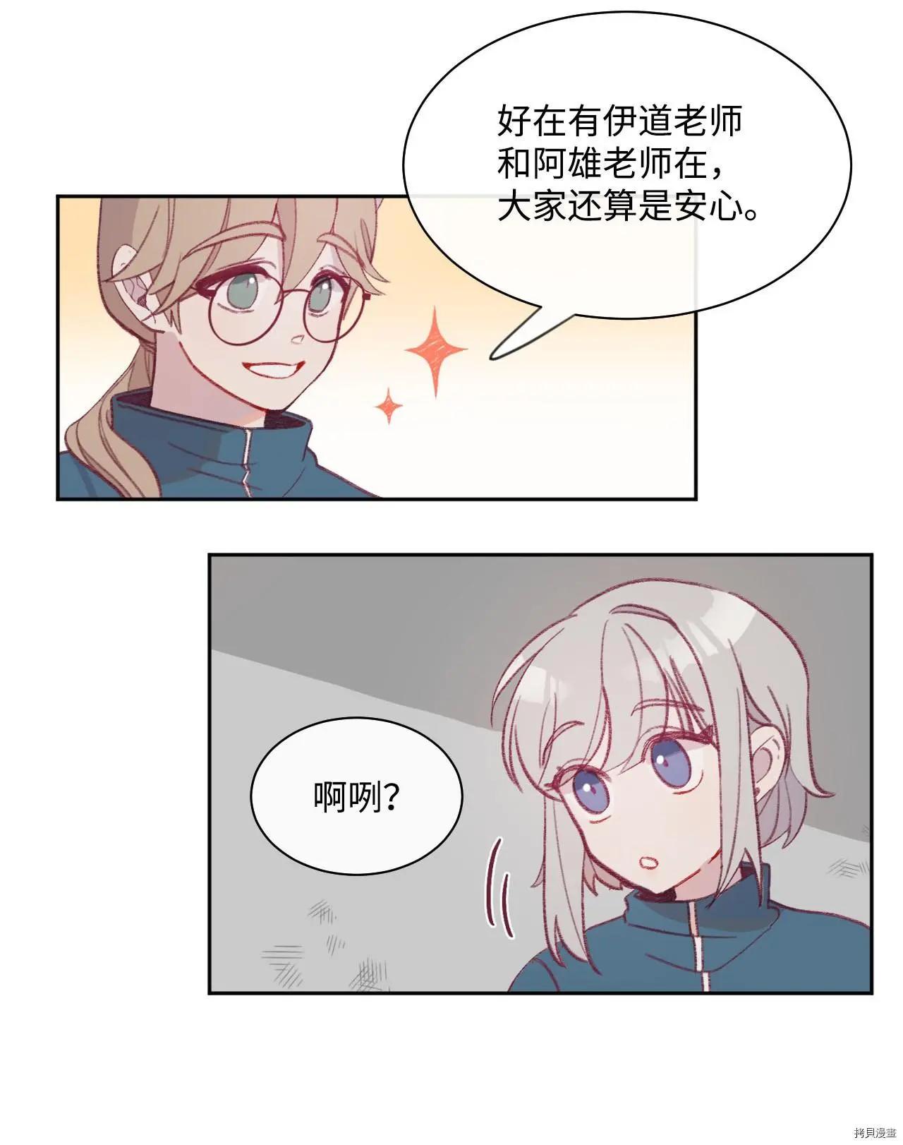 《Mushroom Soup 蘑菇汤》第09话 第19页
