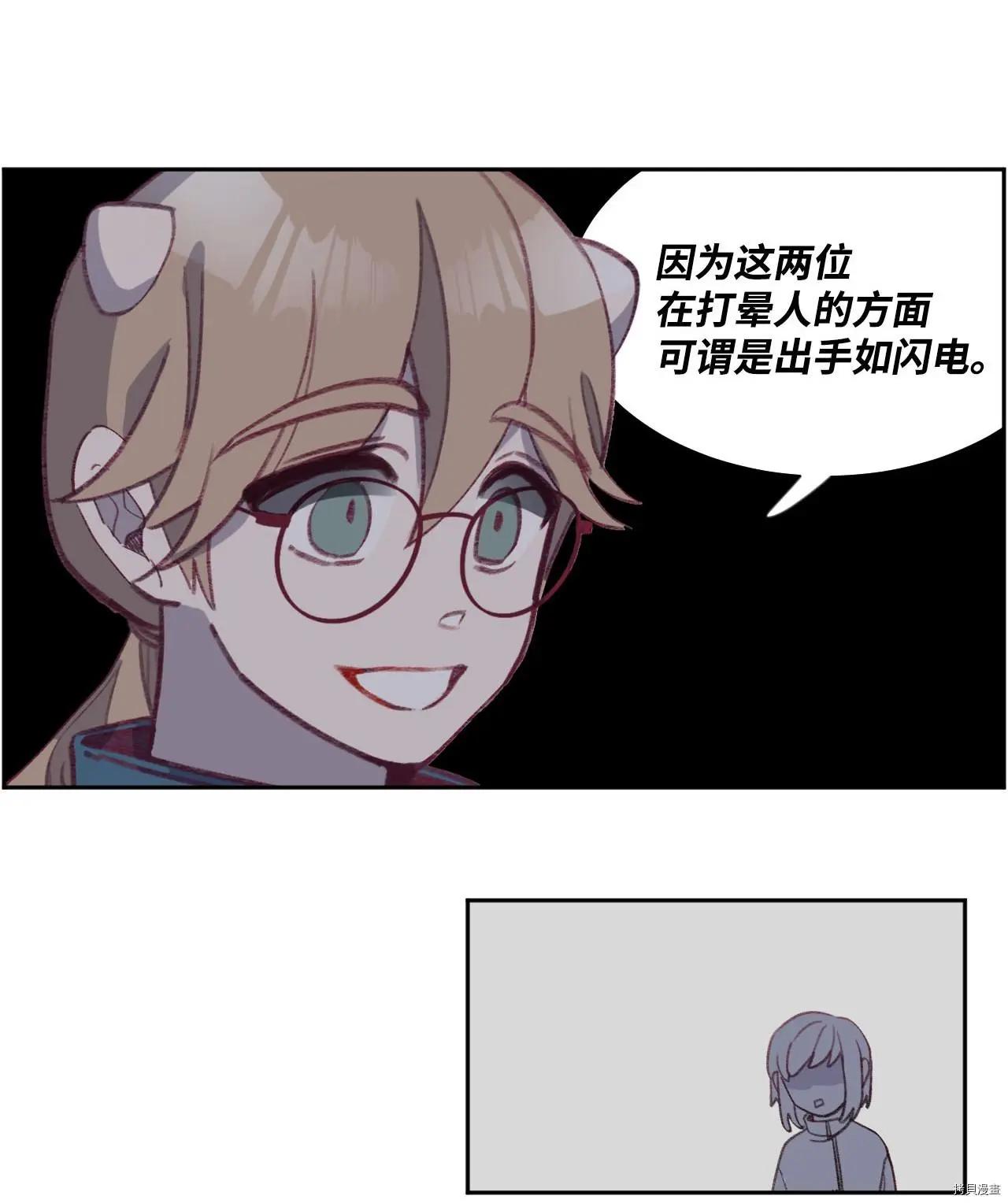 《Mushroom Soup 蘑菇汤》第09话 第20页