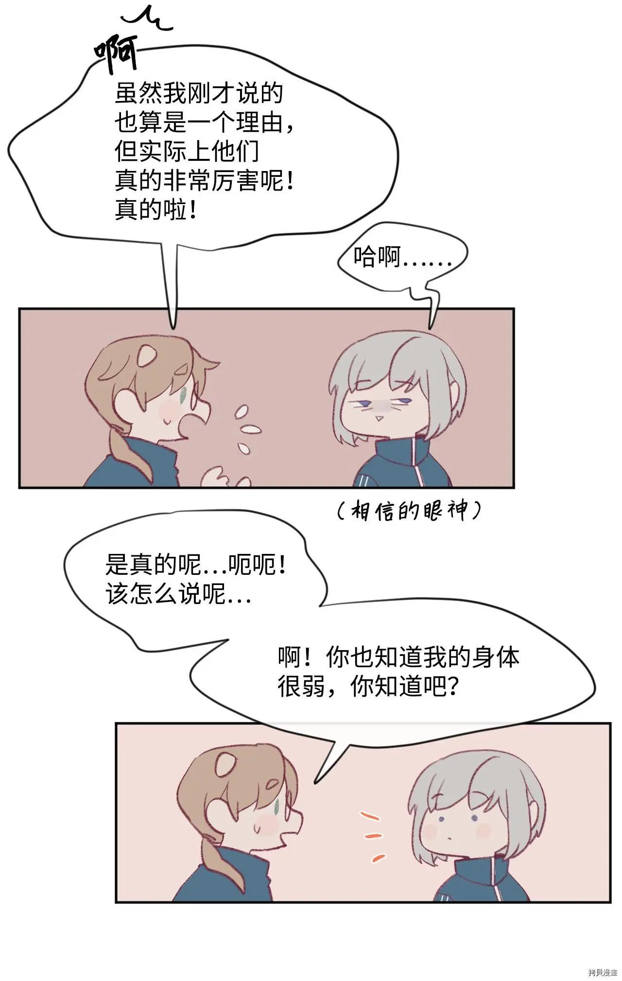 《Mushroom Soup 蘑菇汤》第09话 第21页