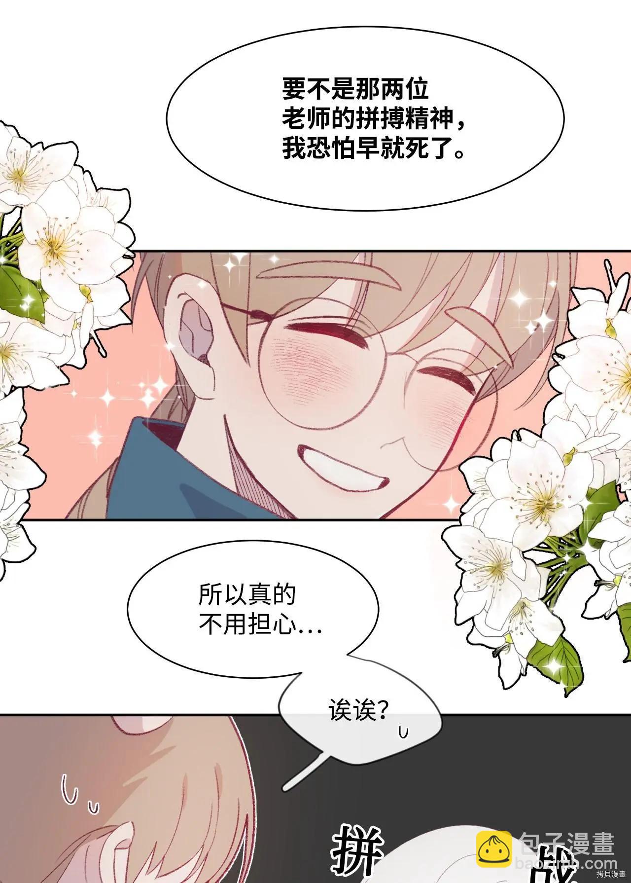 《Mushroom Soup 蘑菇汤》第09话 第22页