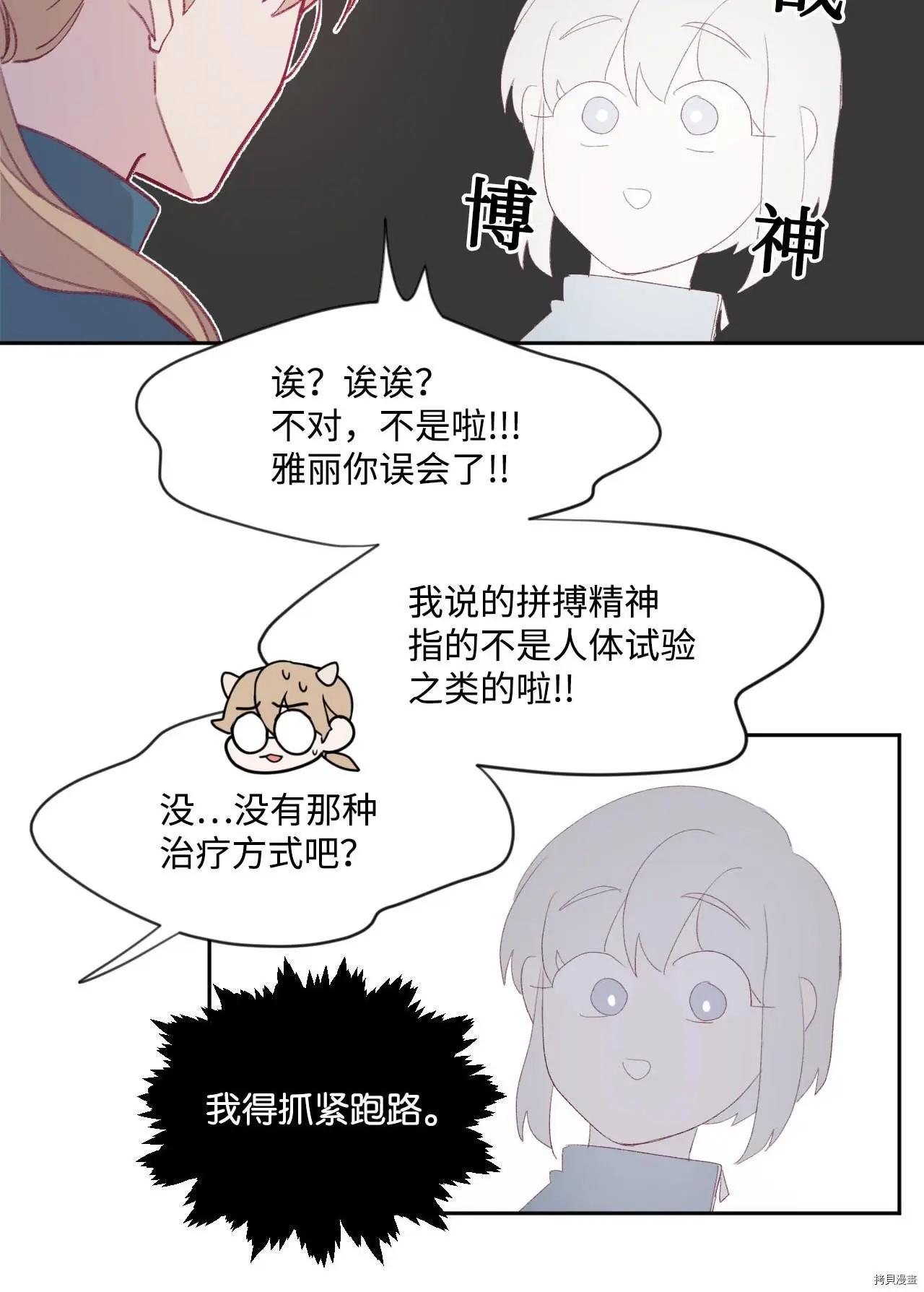 《Mushroom Soup 蘑菇汤》第09话 第23页