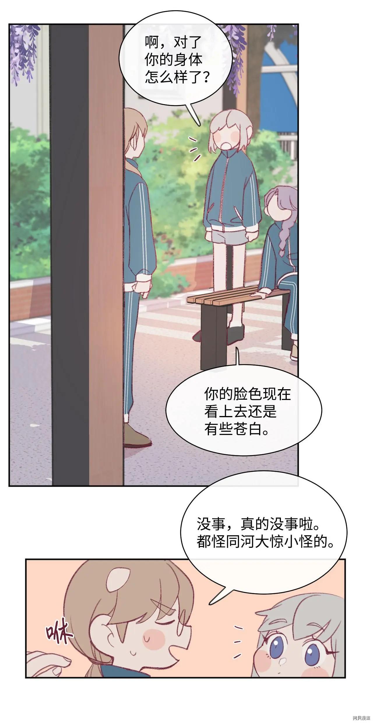《Mushroom Soup 蘑菇汤》第09话 第24页