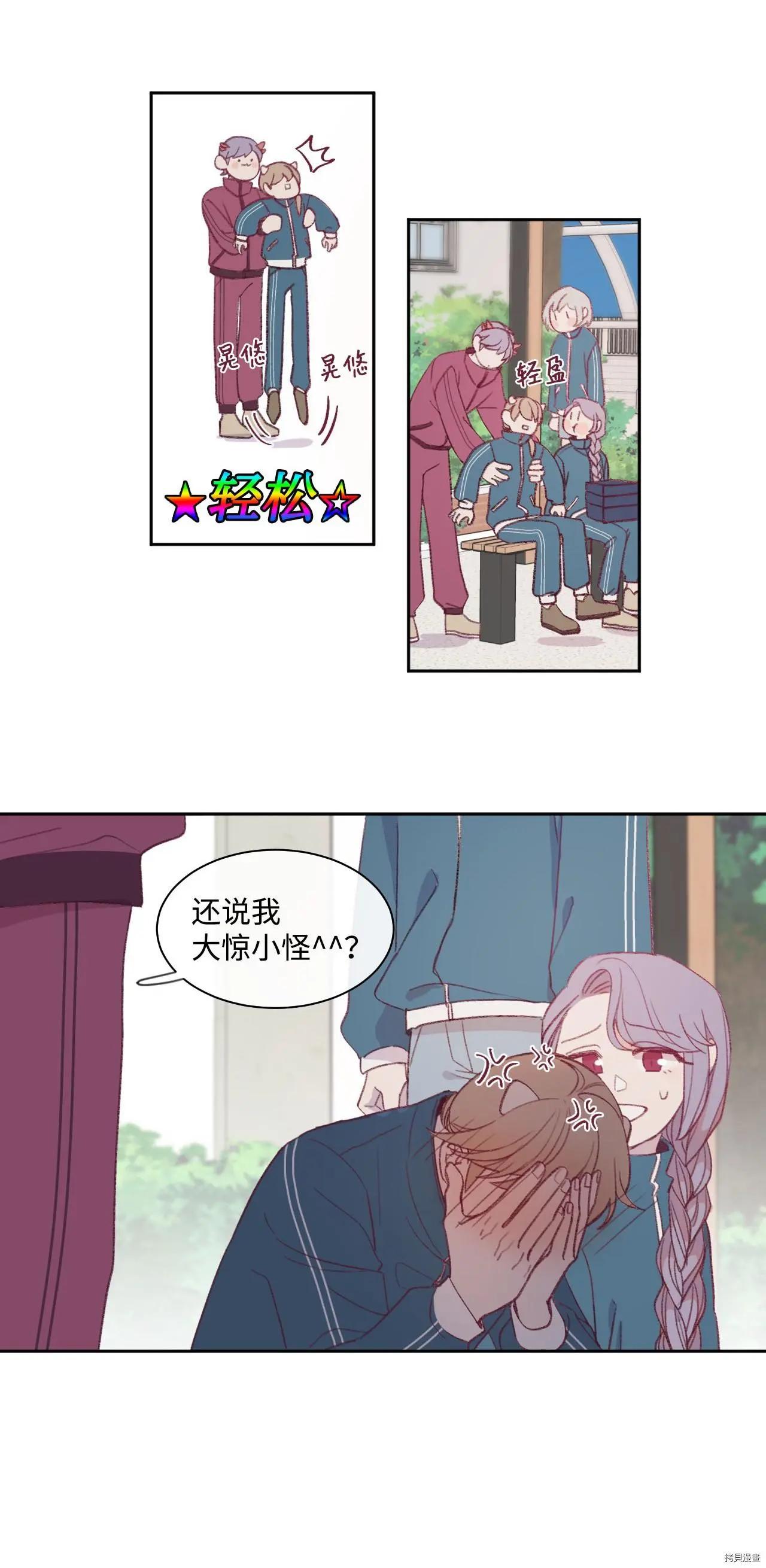 《Mushroom Soup 蘑菇汤》第09话 第25页
