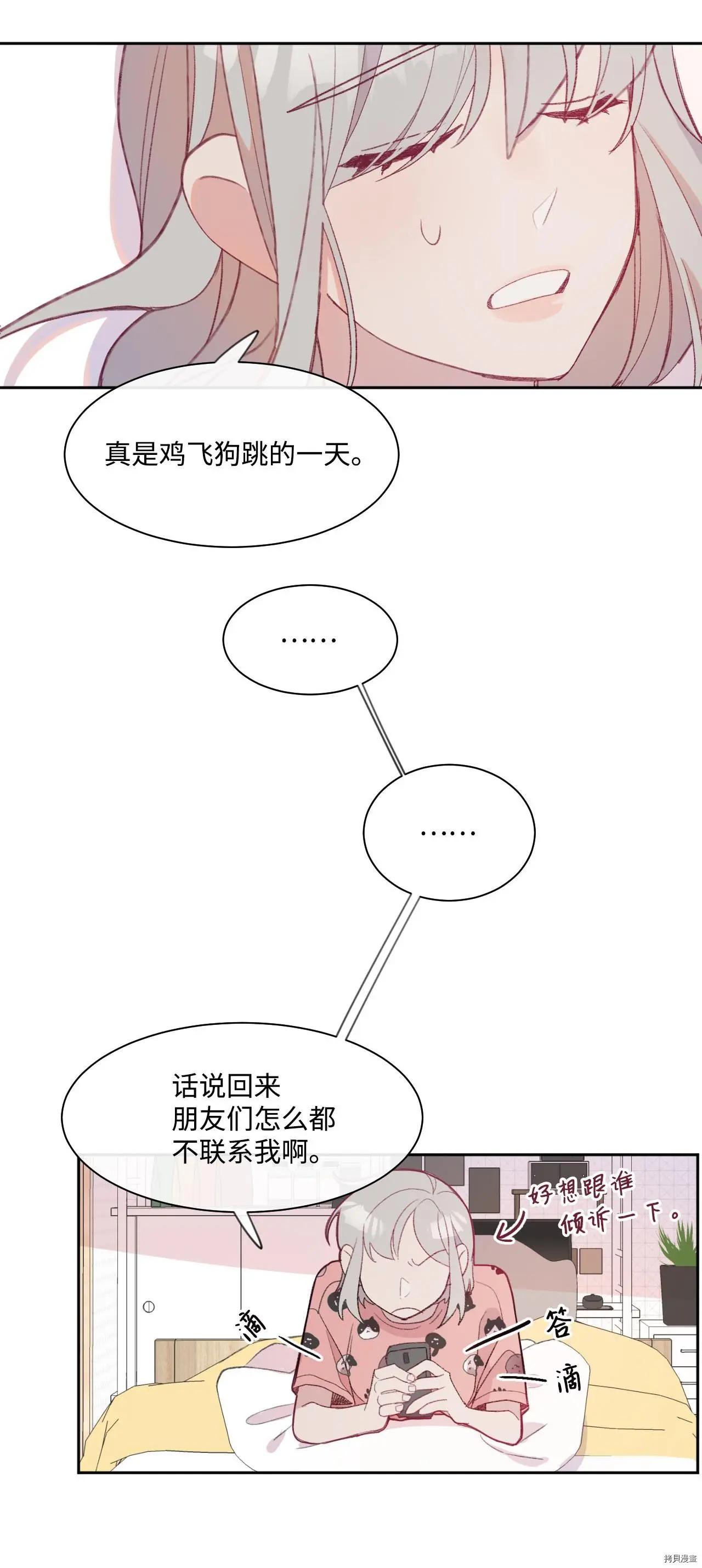 《Mushroom Soup 蘑菇汤》第09话 第31页