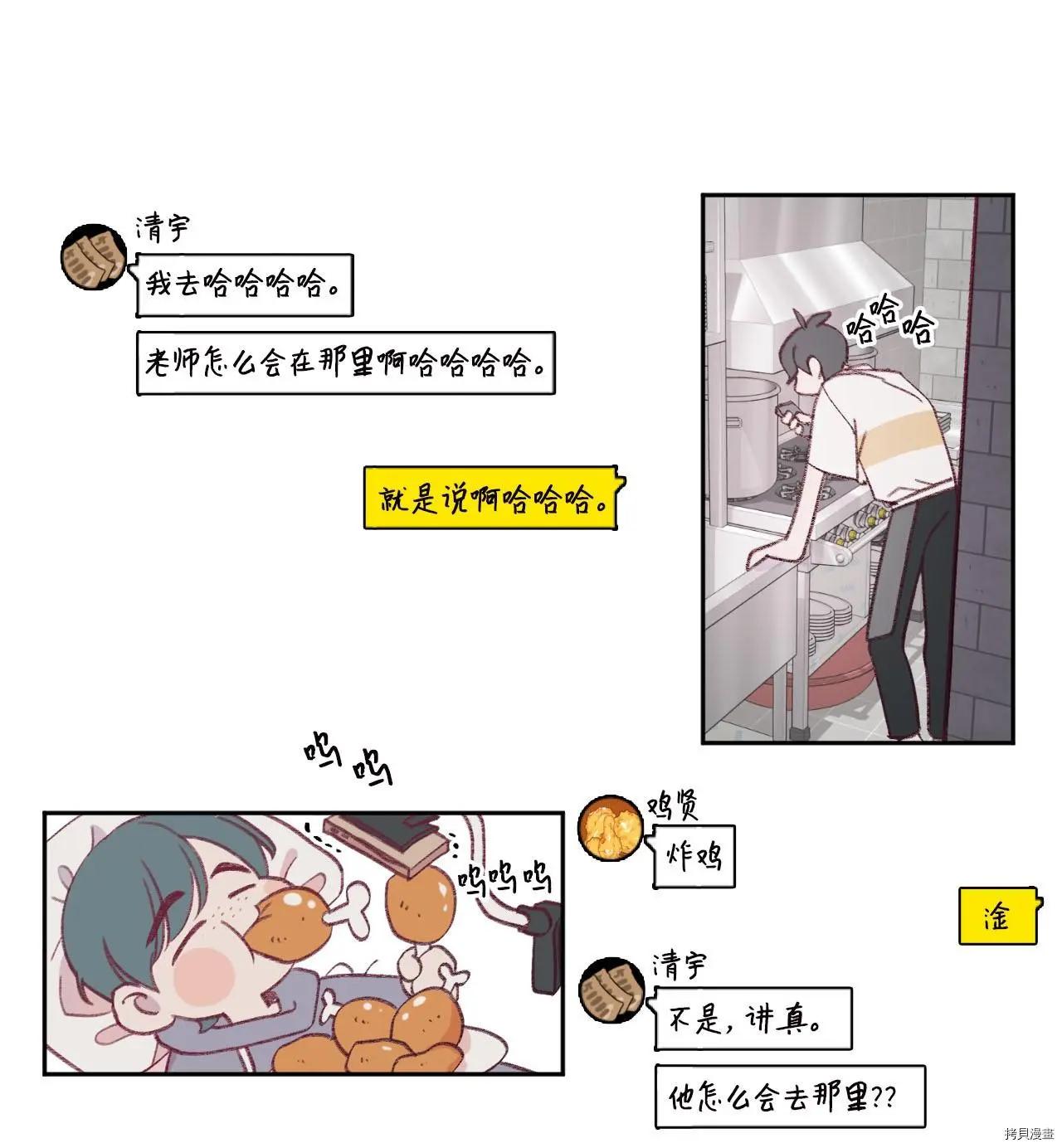 《Mushroom Soup 蘑菇汤》第09话 第33页