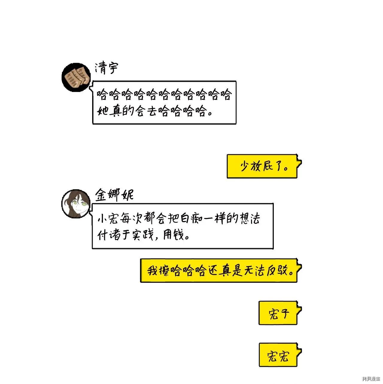 《Mushroom Soup 蘑菇汤》第09话 第37页