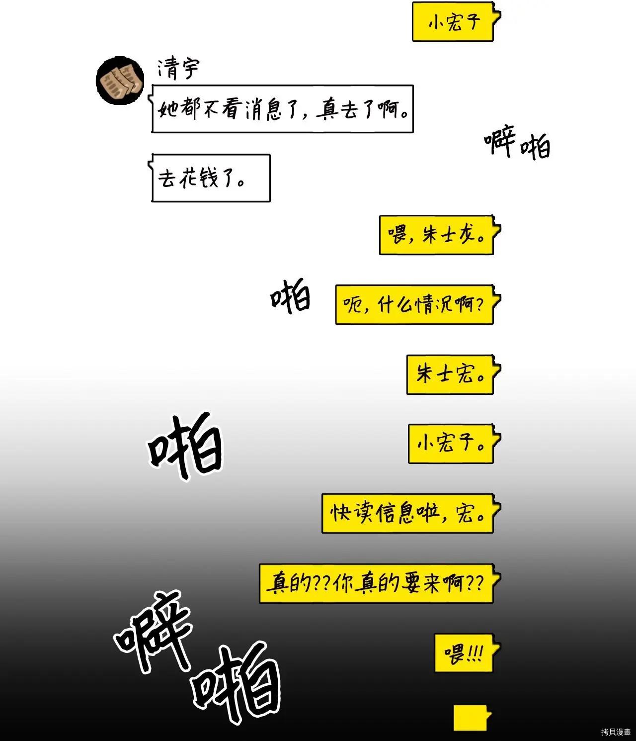 《Mushroom Soup 蘑菇汤》第09话 第38页
