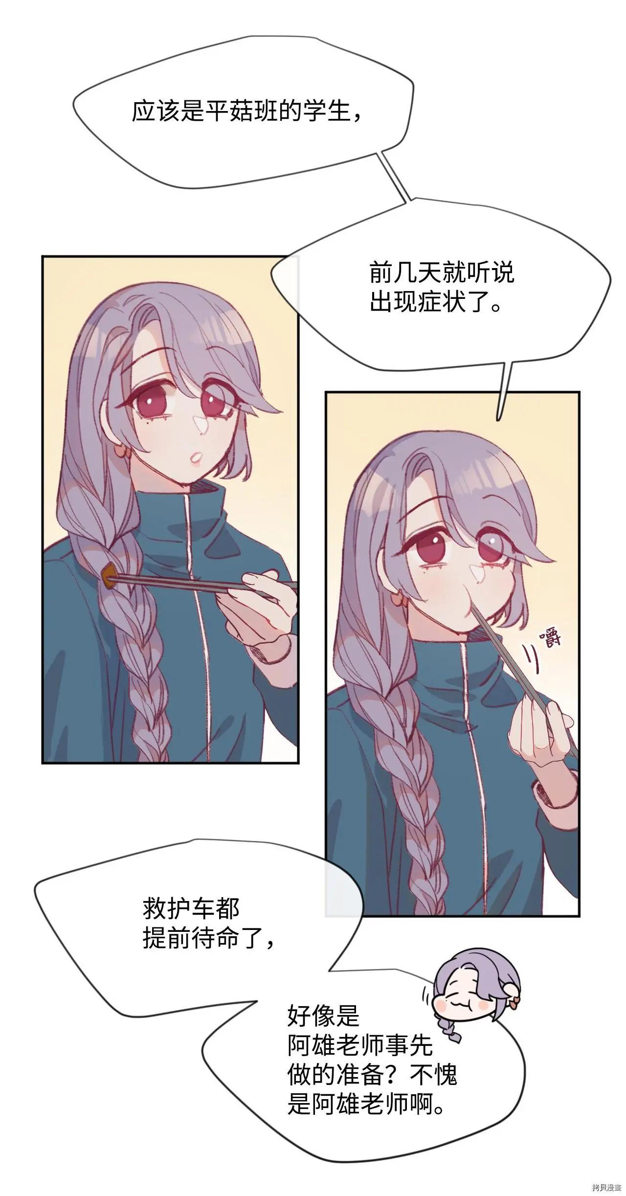 《Mushroom Soup 蘑菇汤》第09话 第6页