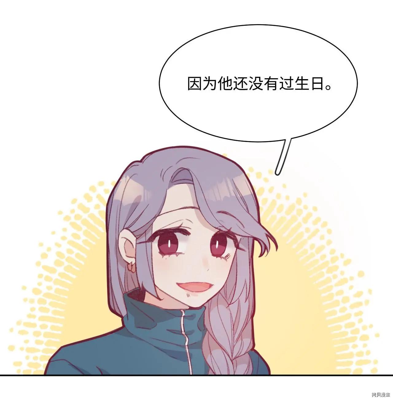 《Mushroom Soup 蘑菇汤》第09话 第8页