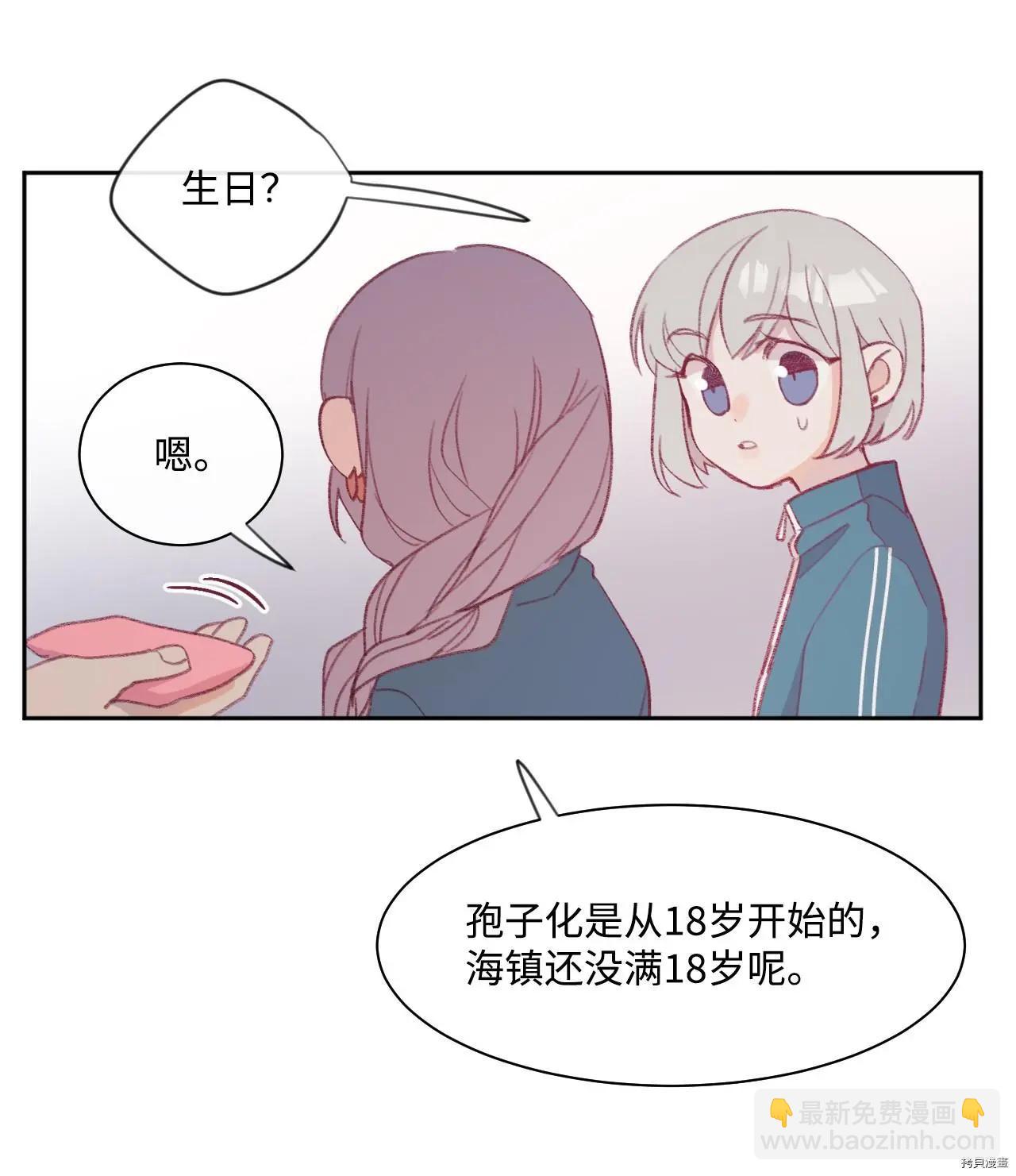 《Mushroom Soup 蘑菇汤》第09话 第9页