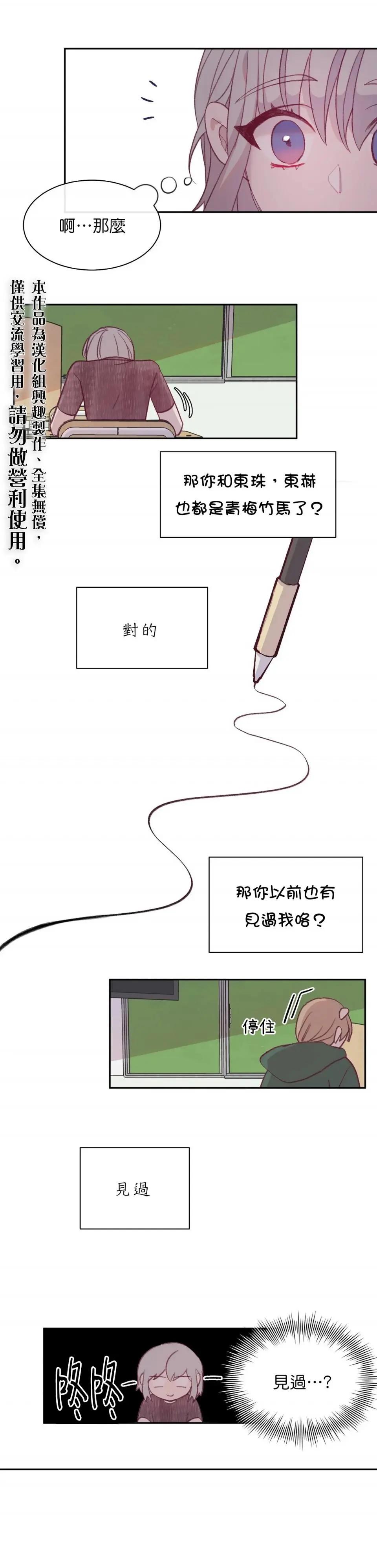 《Mushroom Soup 蘑菇汤》第06话 第10页