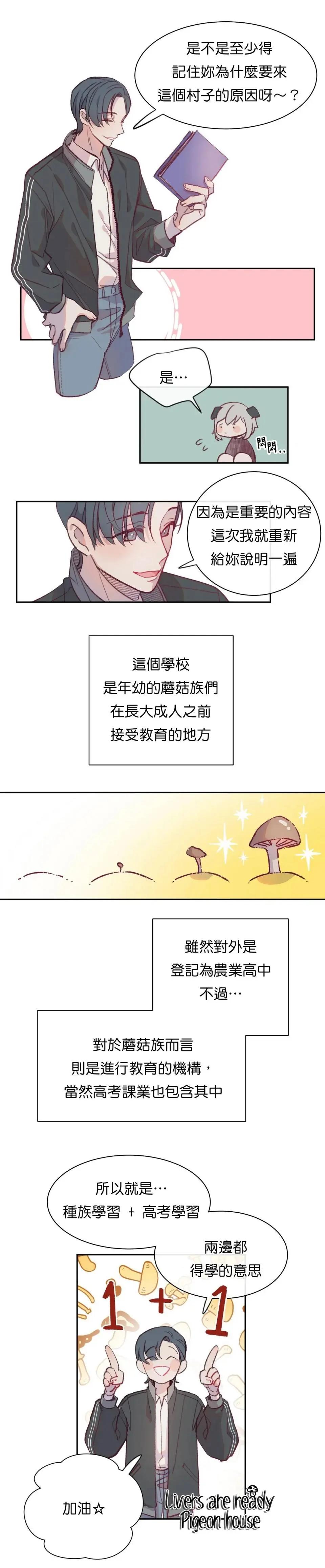 《Mushroom Soup 蘑菇汤》第06话 第12页