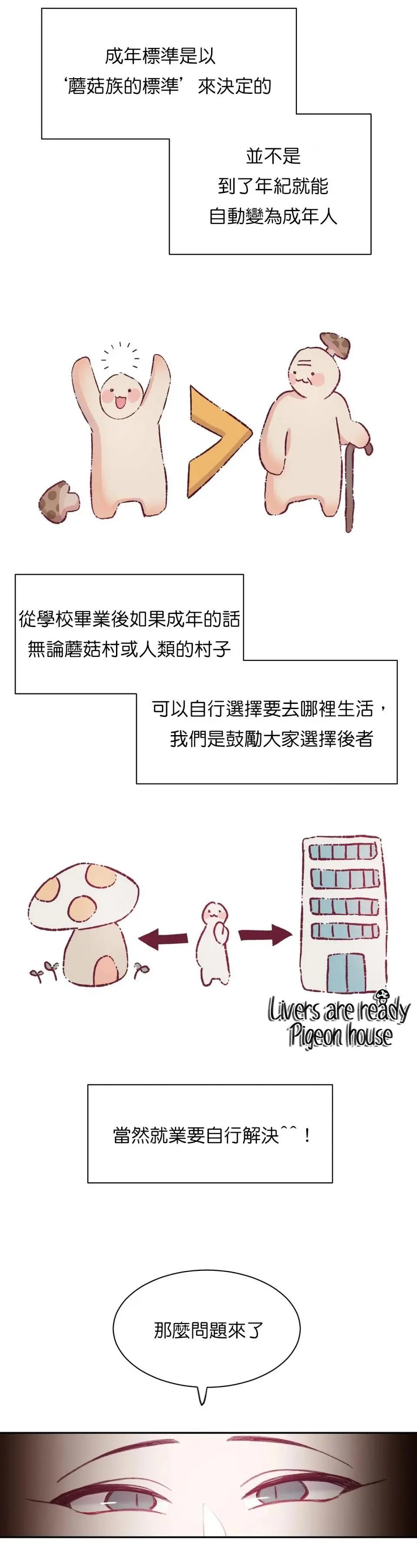 《Mushroom Soup 蘑菇汤》第06话 第13页
