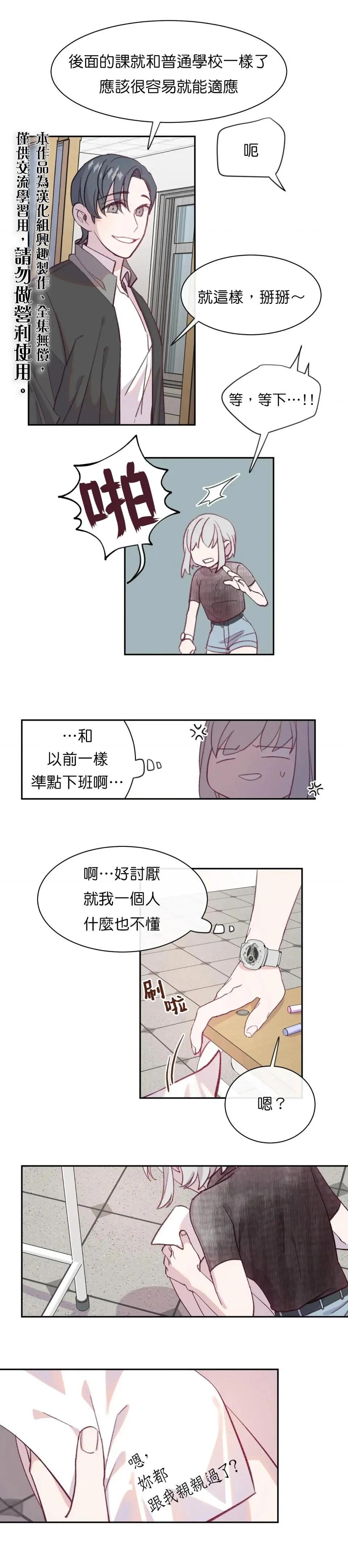 《Mushroom Soup 蘑菇汤》第06话 第15页