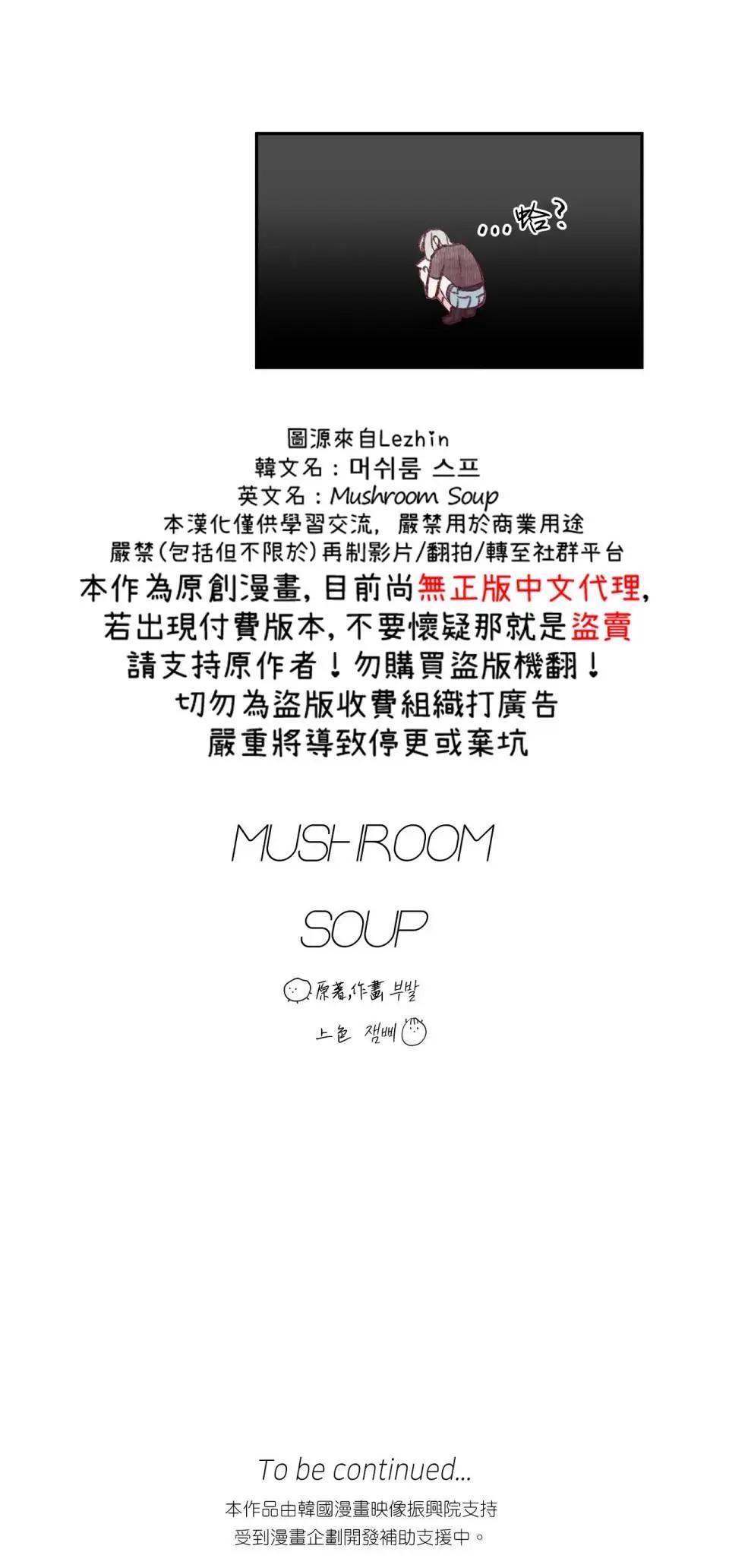 《Mushroom Soup 蘑菇汤》第06话 第16页