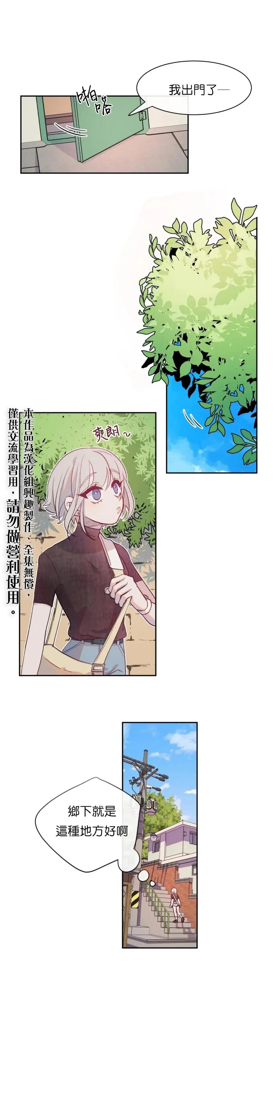 《Mushroom Soup 蘑菇汤》第06话 第1页