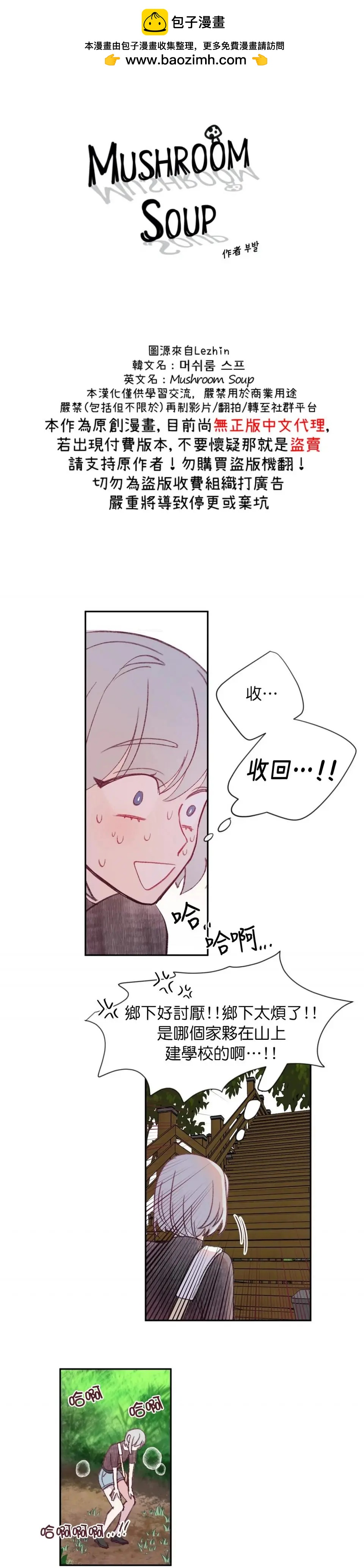 《Mushroom Soup 蘑菇汤》第06话 第2页