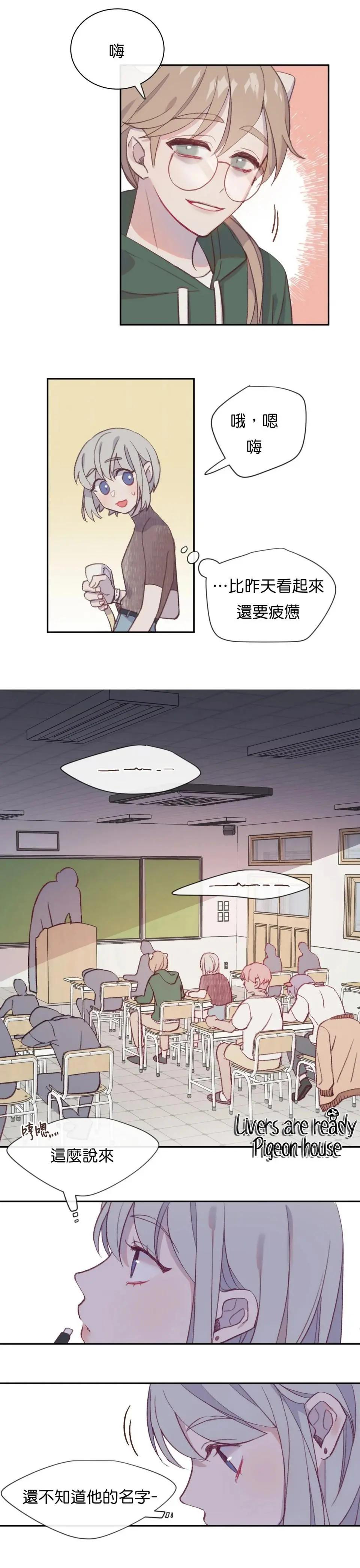 《Mushroom Soup 蘑菇汤》第06话 第8页