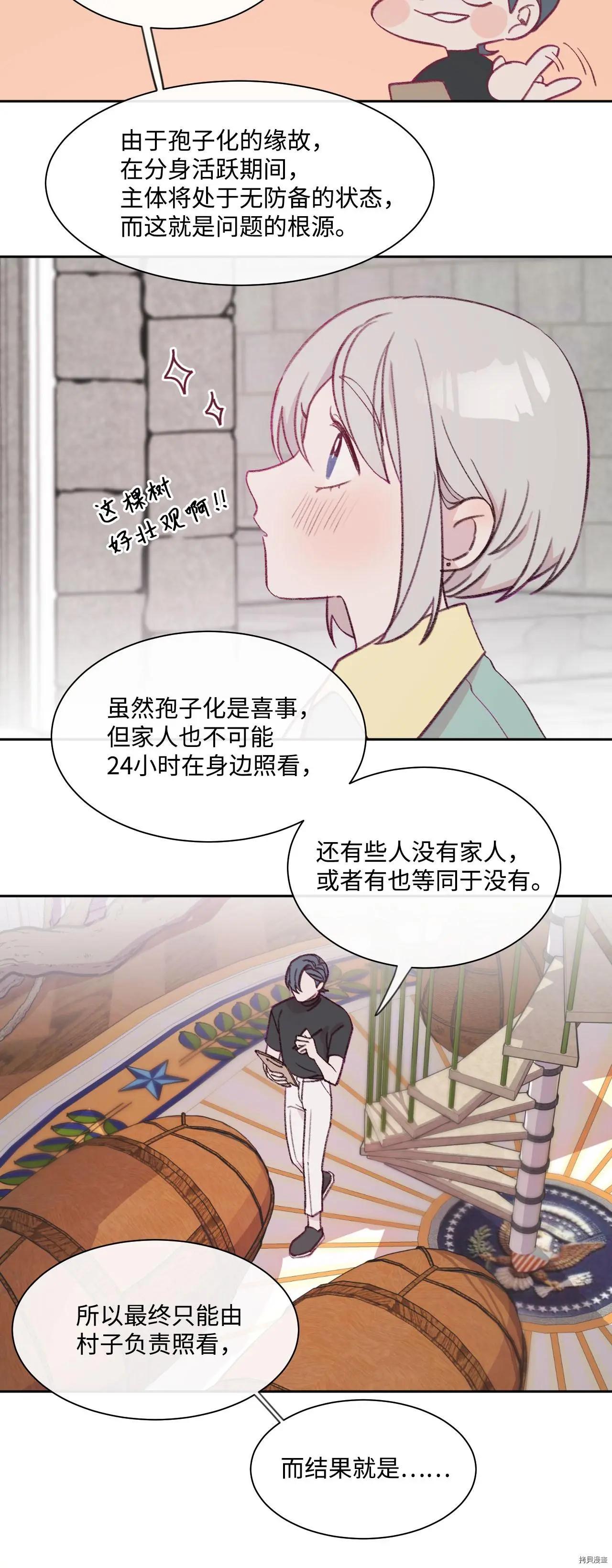 《Mushroom Soup 蘑菇汤》第11话 第10页