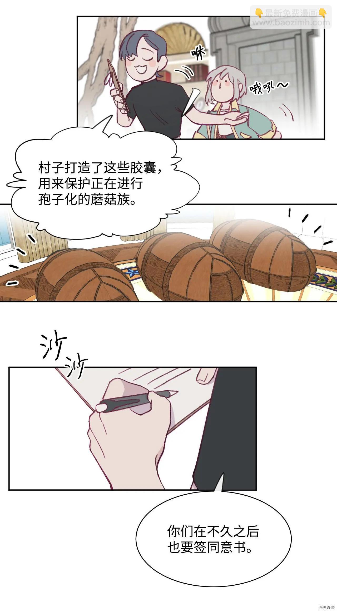 《Mushroom Soup 蘑菇汤》第11话 第11页