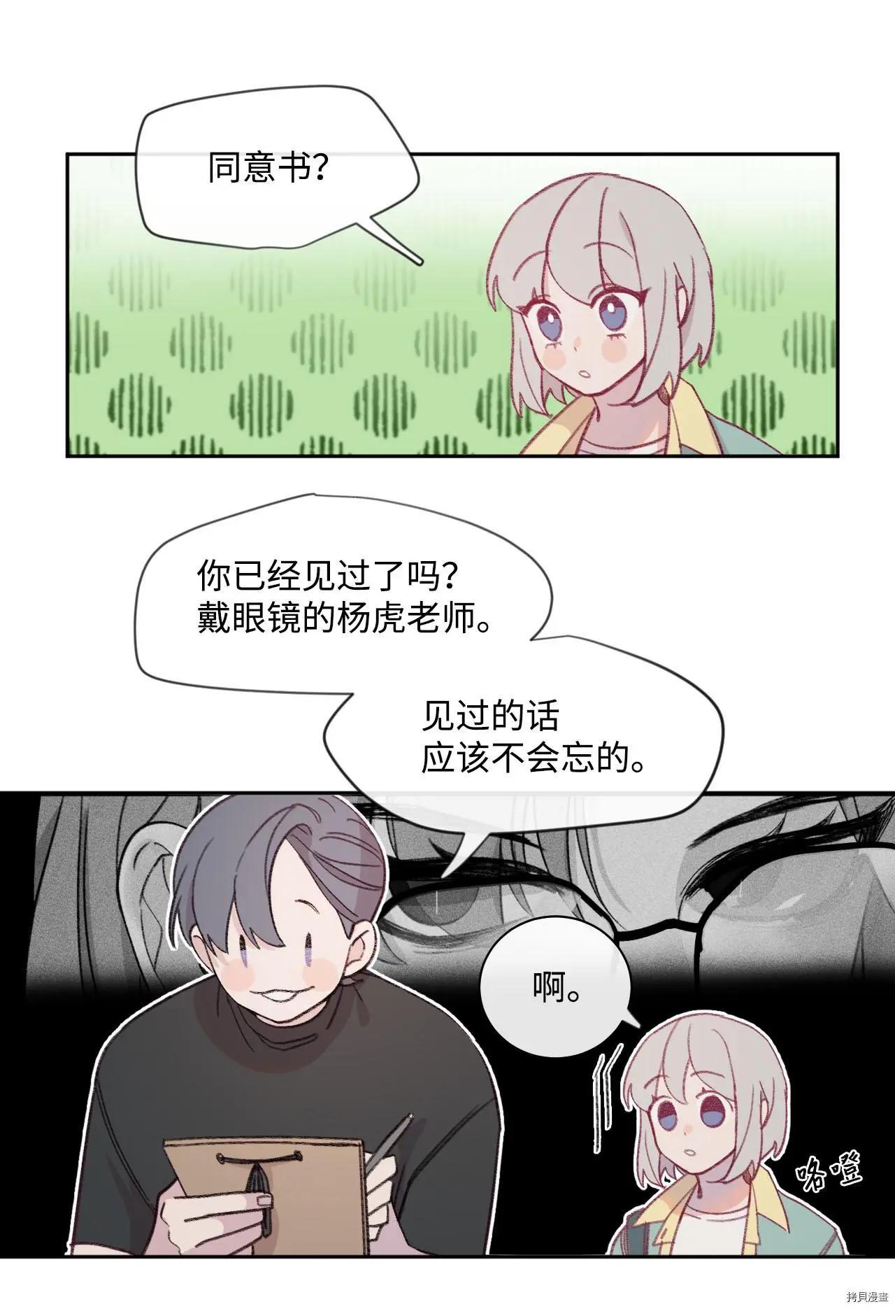 《Mushroom Soup 蘑菇汤》第11话 第12页