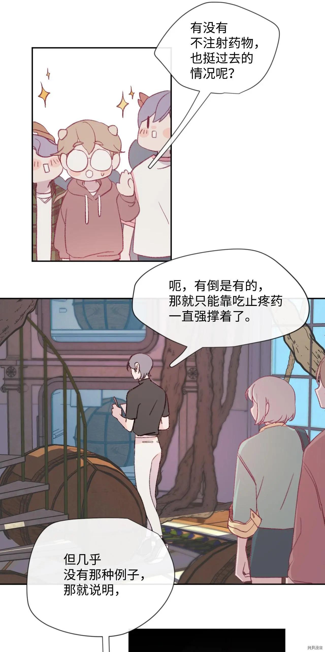 《Mushroom Soup 蘑菇汤》第11话 第14页
