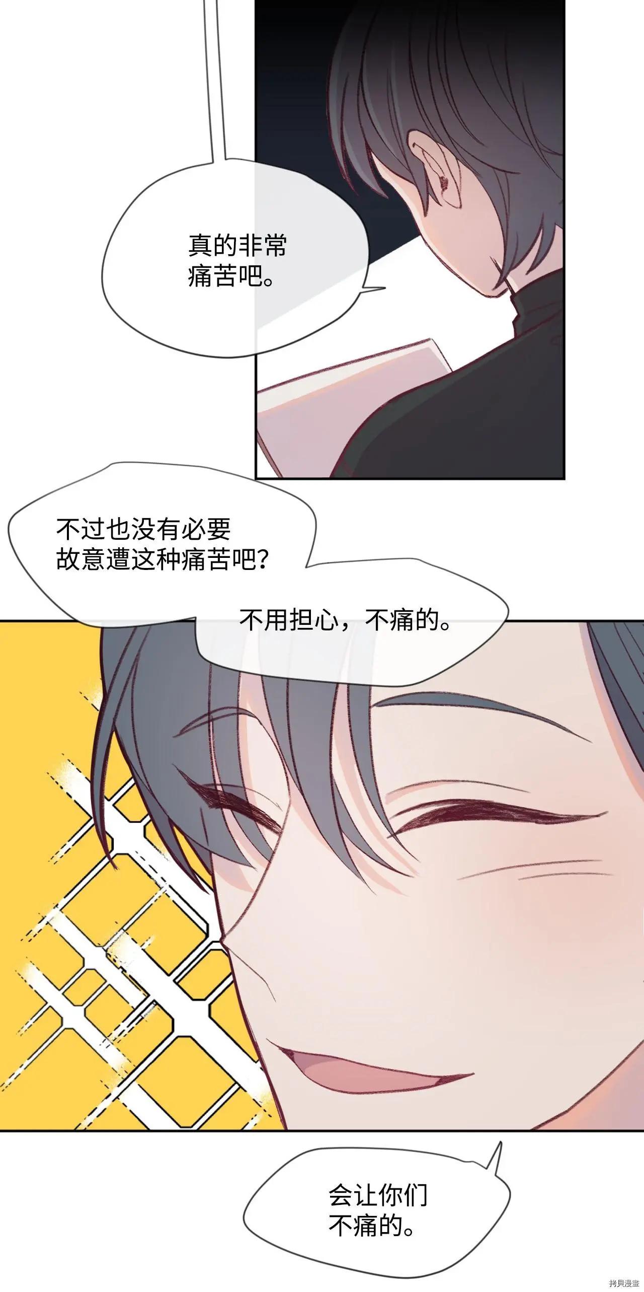 《Mushroom Soup 蘑菇汤》第11话 第15页
