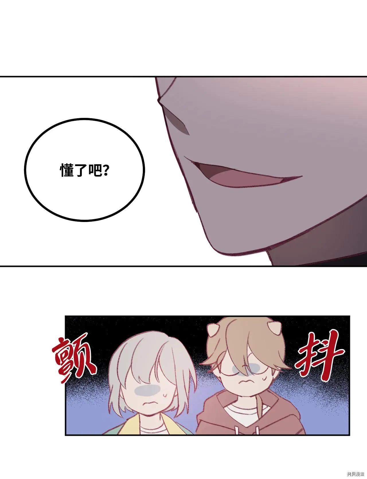 《Mushroom Soup 蘑菇汤》第11话 第16页